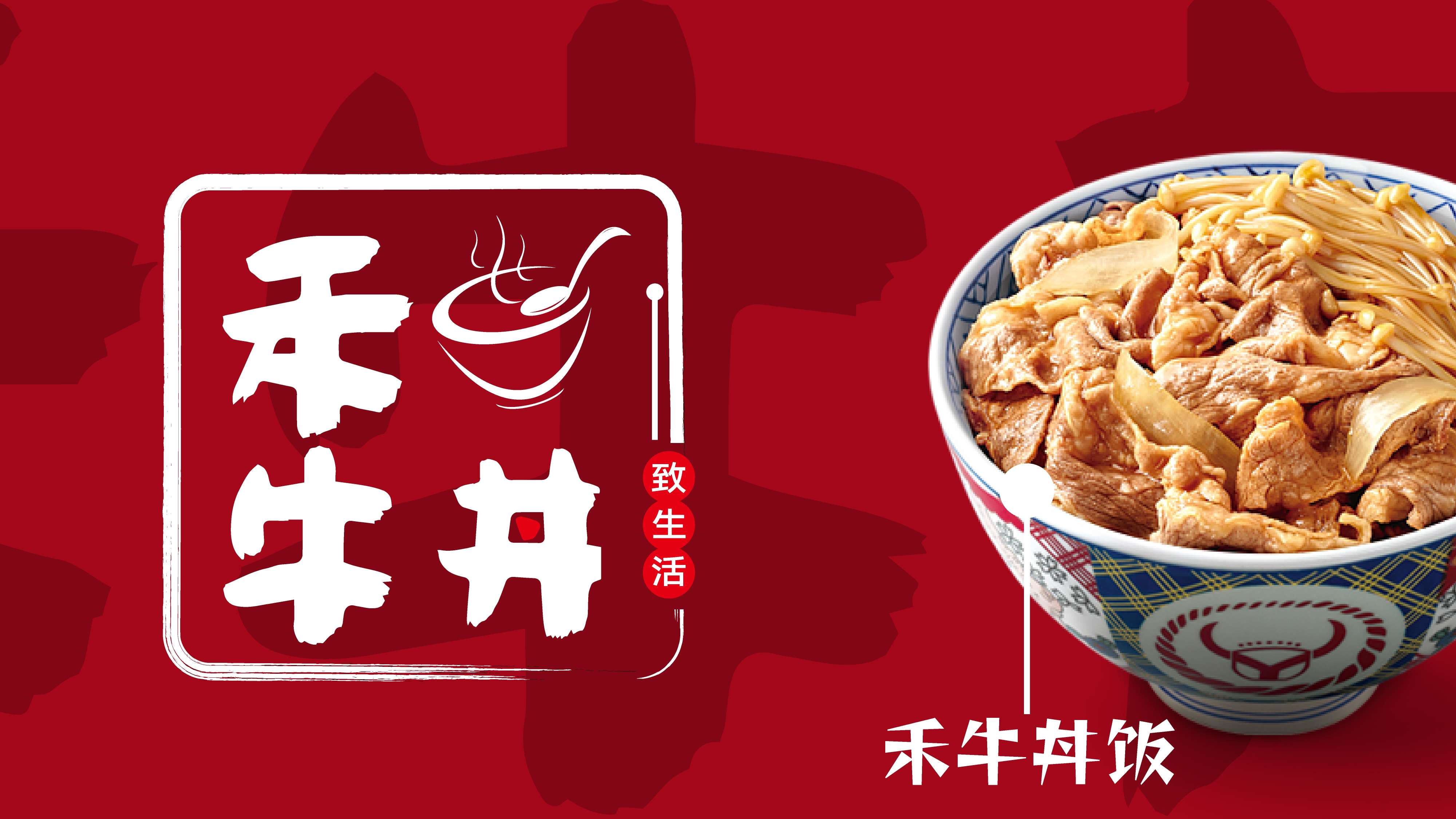 餐饮连锁品牌logo设计,餐饮连锁SI形象设计,日式盖饭形象设计,日式餐饮品牌风格设计,青岛设计公司,青岛品牌策划设计,青岛logo设计,青岛标志设计,青岛餐饮设计(图1)