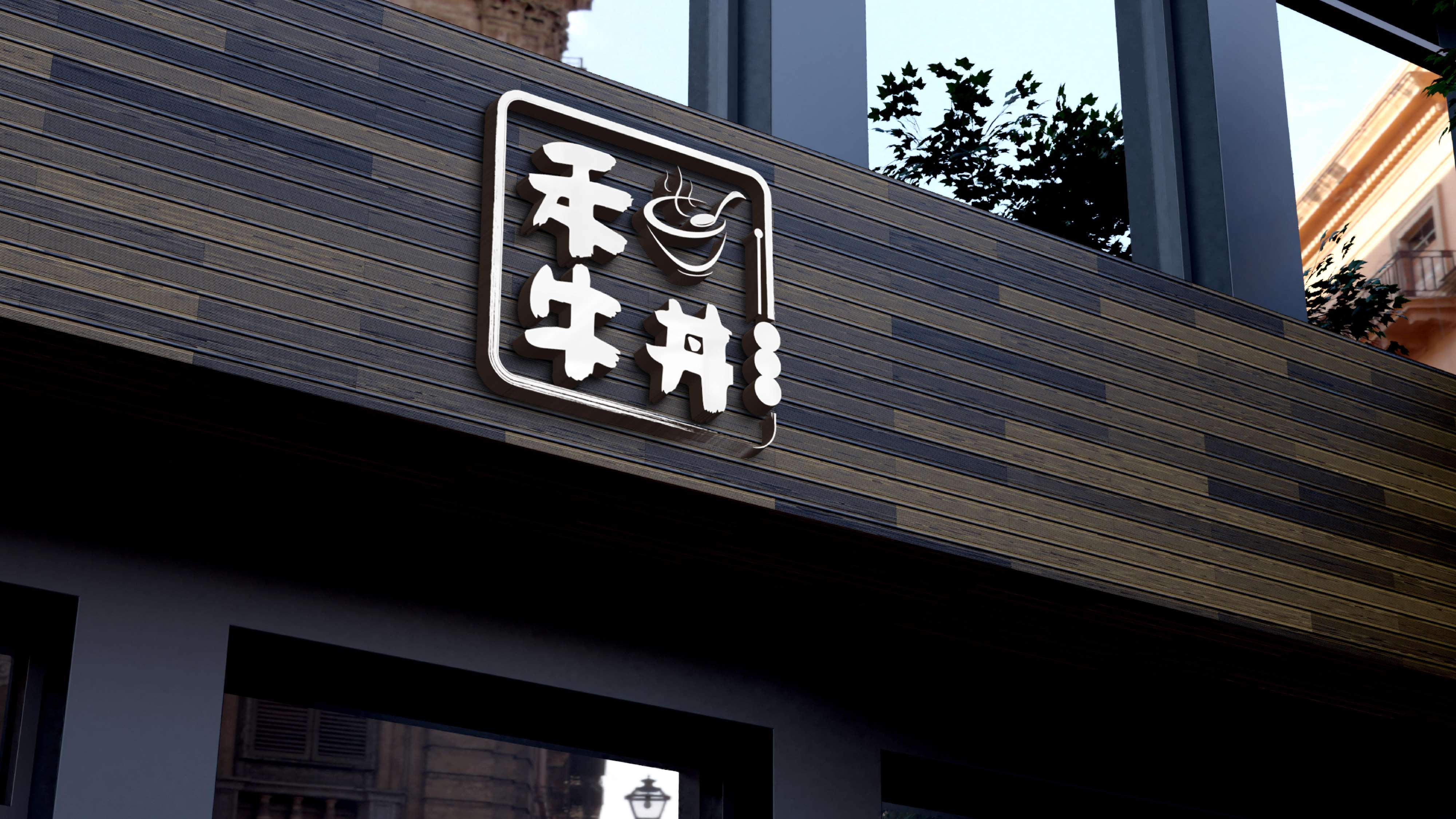 餐饮连锁品牌logo设计,餐饮连锁SI形象设计,日式盖饭形象设计,日式餐饮品牌风格设计,青岛设计公司,青岛品牌策划设计,青岛logo设计,青岛标志设计,青岛餐饮设计(图10)