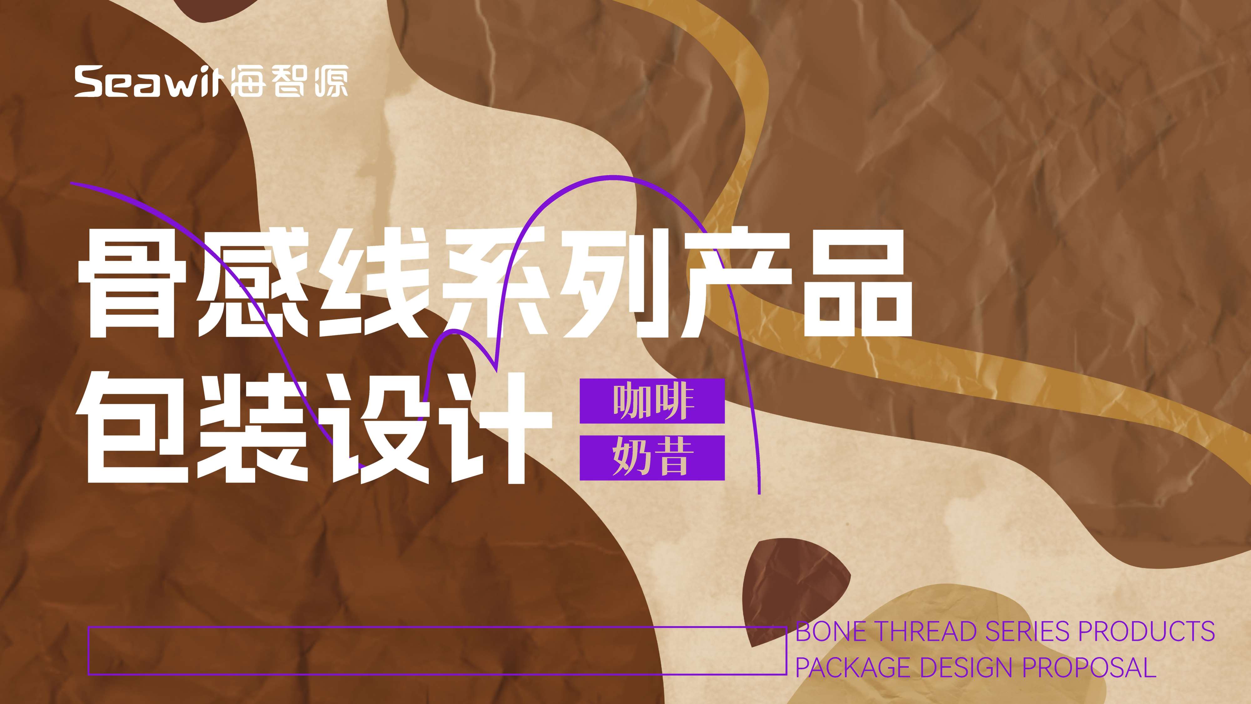 咖啡包装设计,减肥咖啡包装设计,奶昔包装设计,代餐奶昔包装设计,青岛设计公司,青岛包装设计,青岛食品包装设计(图1)