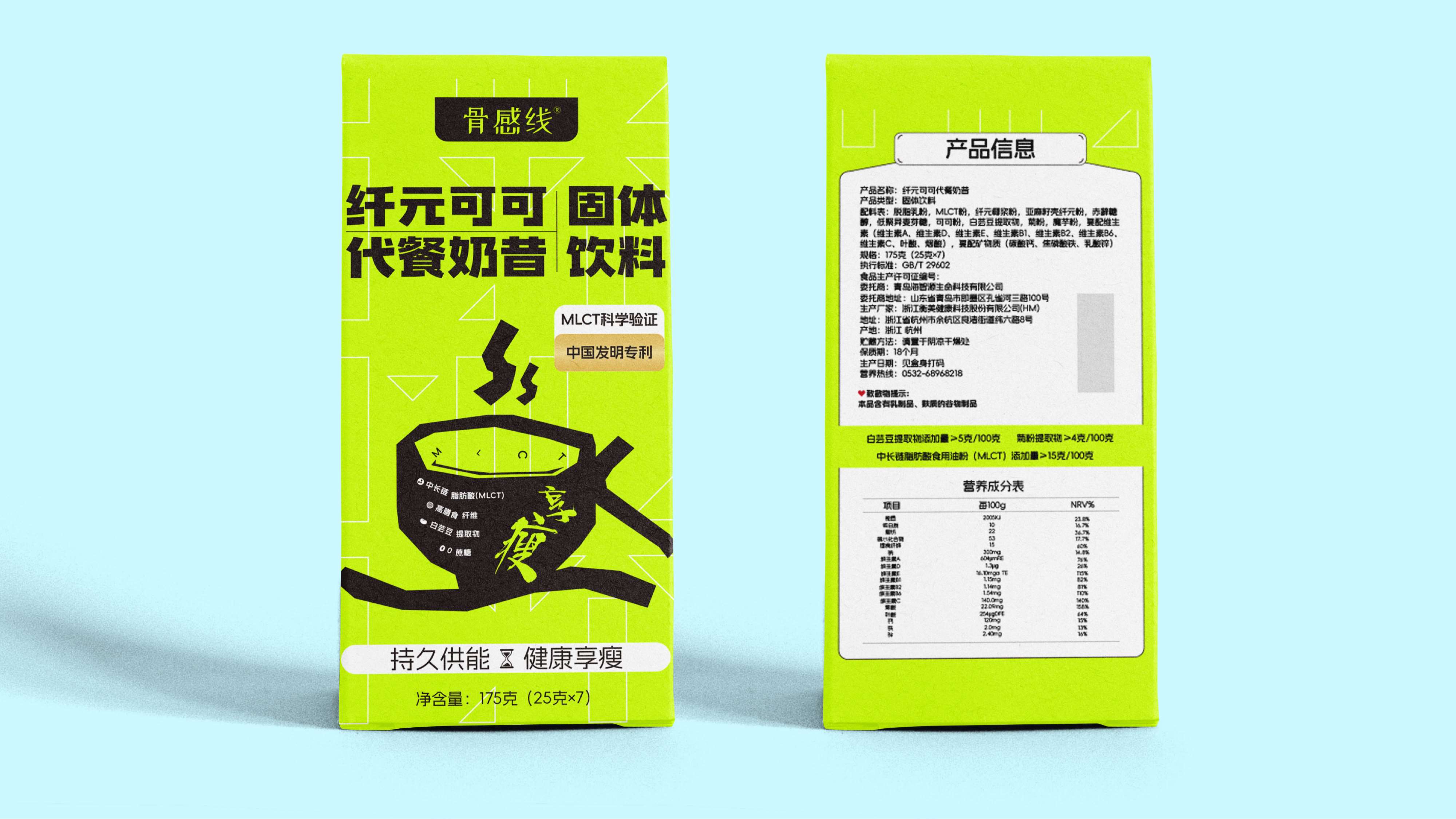 咖啡包装设计,减肥咖啡包装设计,奶昔包装设计,代餐奶昔包装设计,青岛设计公司,青岛包装设计,青岛食品包装设计(图9)