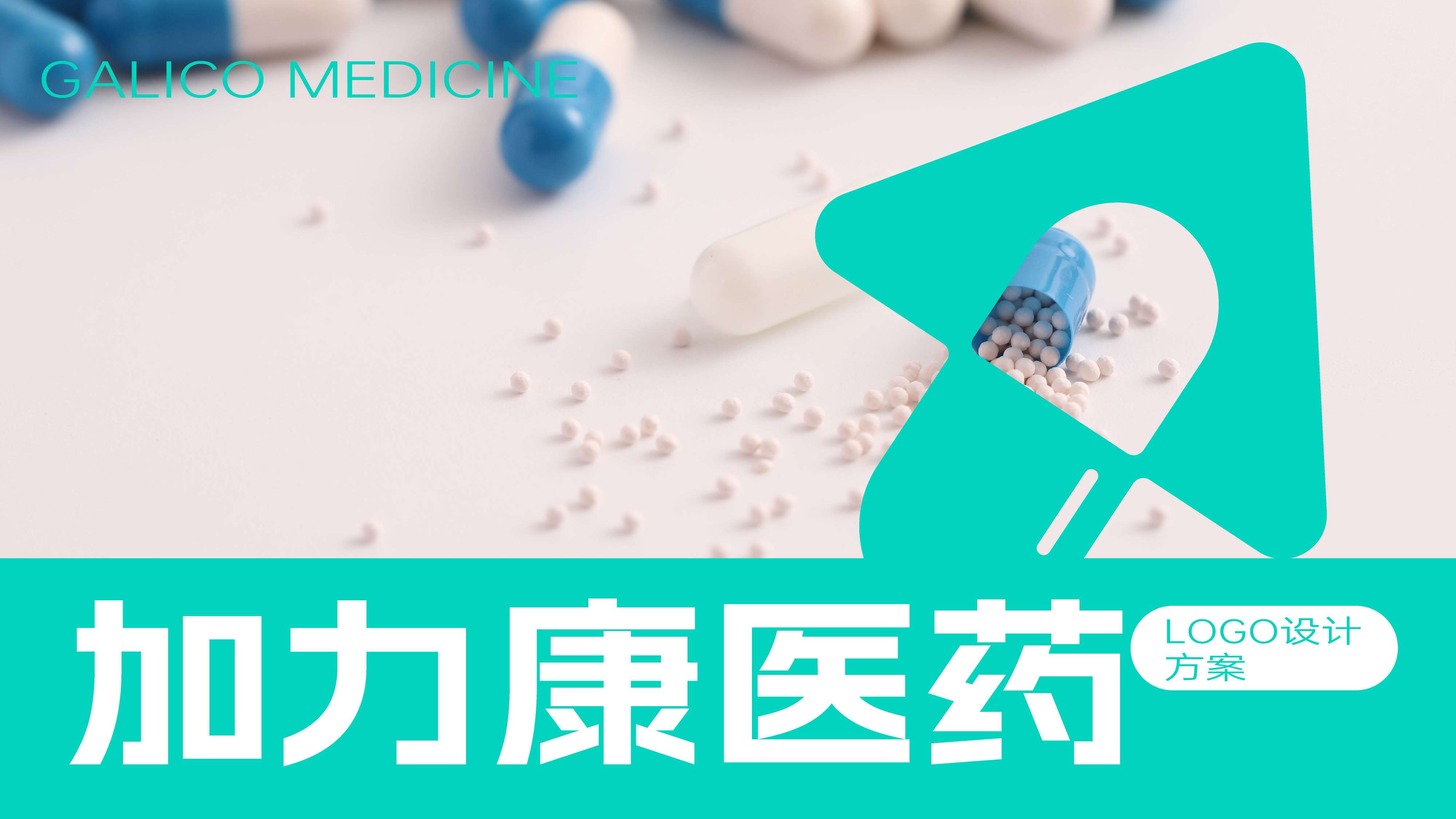 药店连锁logo设计,药店连锁SI设计,药店形象设计,青岛设计公司,青岛logo设计,青岛全案设计,医药连锁形象设计,药店标志设计(图1)