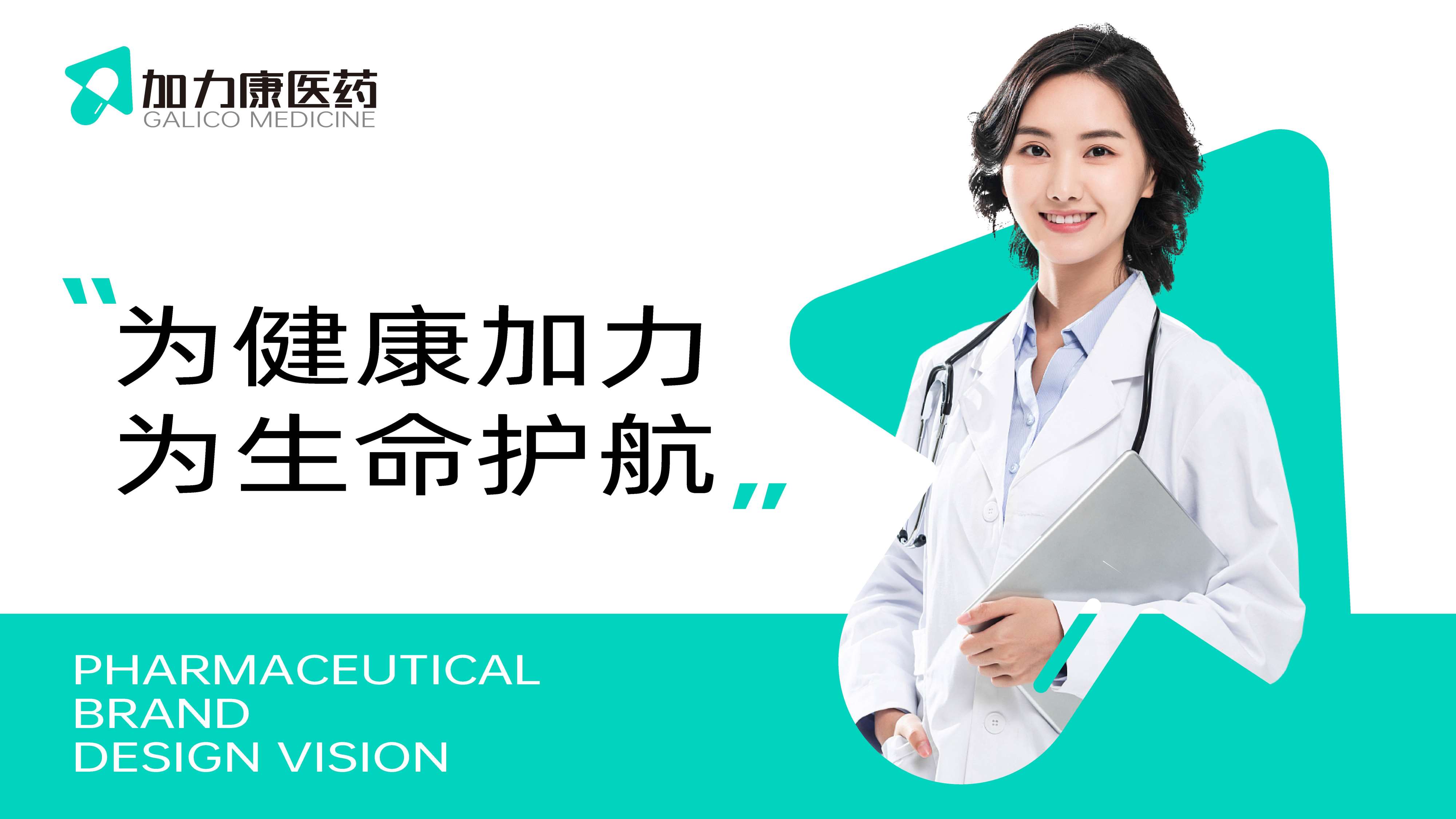 药店连锁logo设计,药店连锁SI设计,药店形象设计,青岛设计公司,青岛logo设计,青岛全案设计,医药连锁形象设计,药店标志设计(图5)