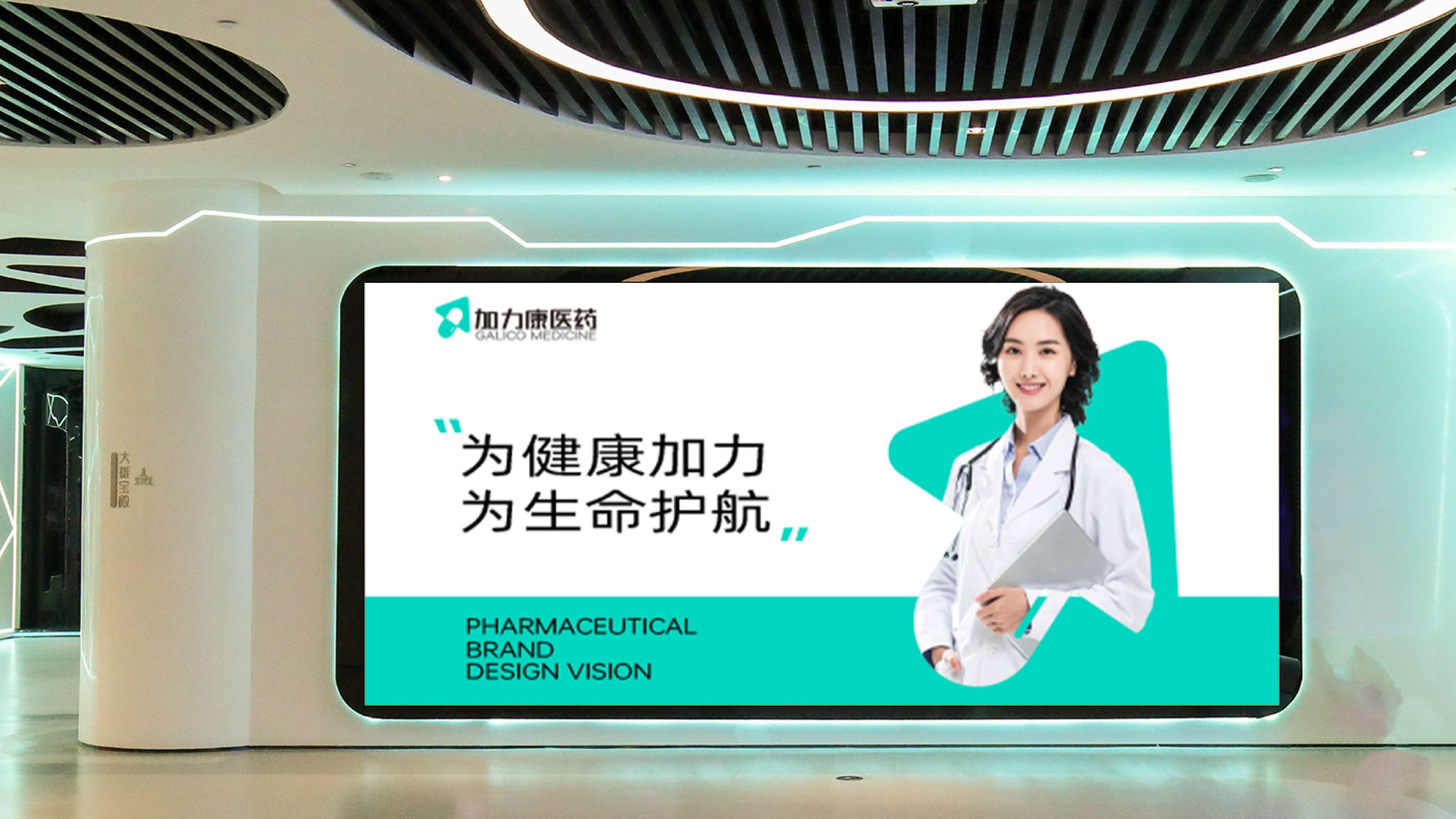 药店连锁logo设计,药店连锁SI设计,药店形象设计,青岛设计公司,青岛logo设计,青岛全案设计,医药连锁形象设计,药店标志设计(图14)