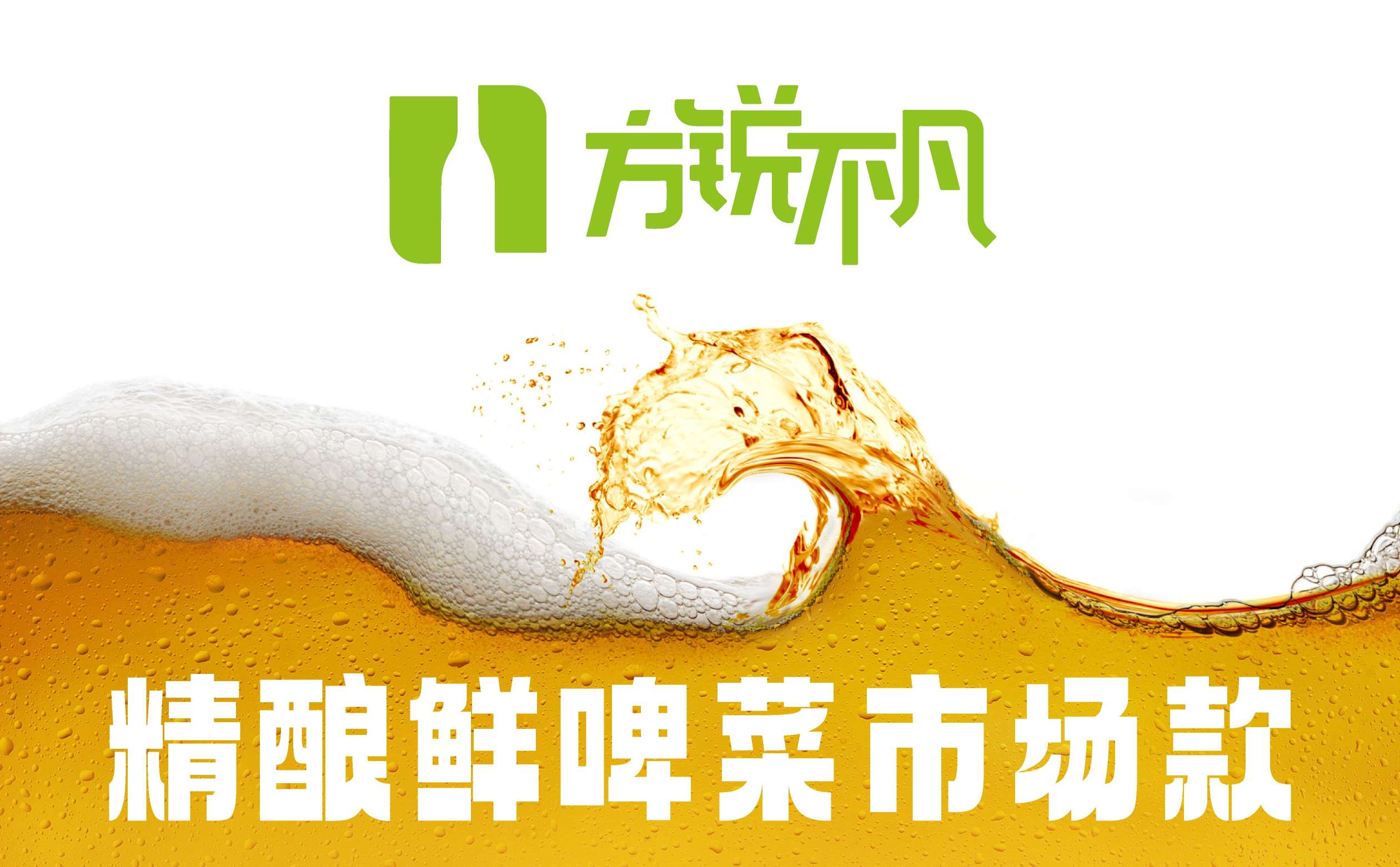 精酿啤酒包装设计,精酿啤酒绿色包装设计,青岛包装设计,青岛设计公司,青岛品牌策划设计,青岛啤酒包装设计,小众酒类包装设计(图1)