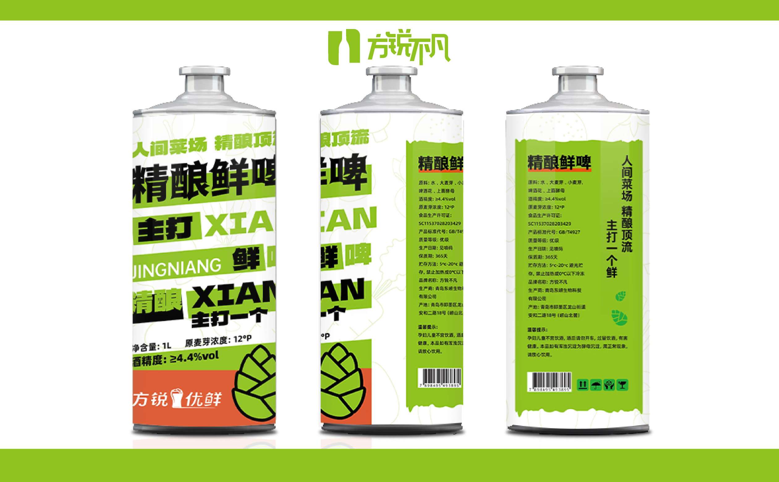 精酿啤酒包装设计,精酿啤酒绿色包装设计,青岛包装设计,青岛设计公司,青岛品牌策划设计,青岛啤酒包装设计,小众酒类包装设计(图4)