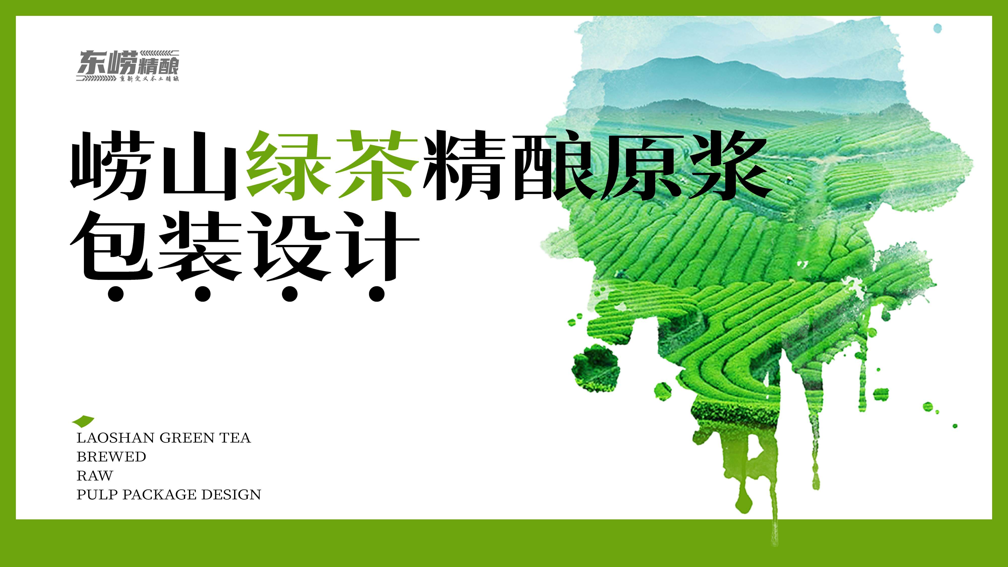茶啤精酿啤酒包装设计,果啤精酿包装设计,青岛设计公司,青岛包装设计,精酿啤酒包装设计,食品包装设计(图1)
