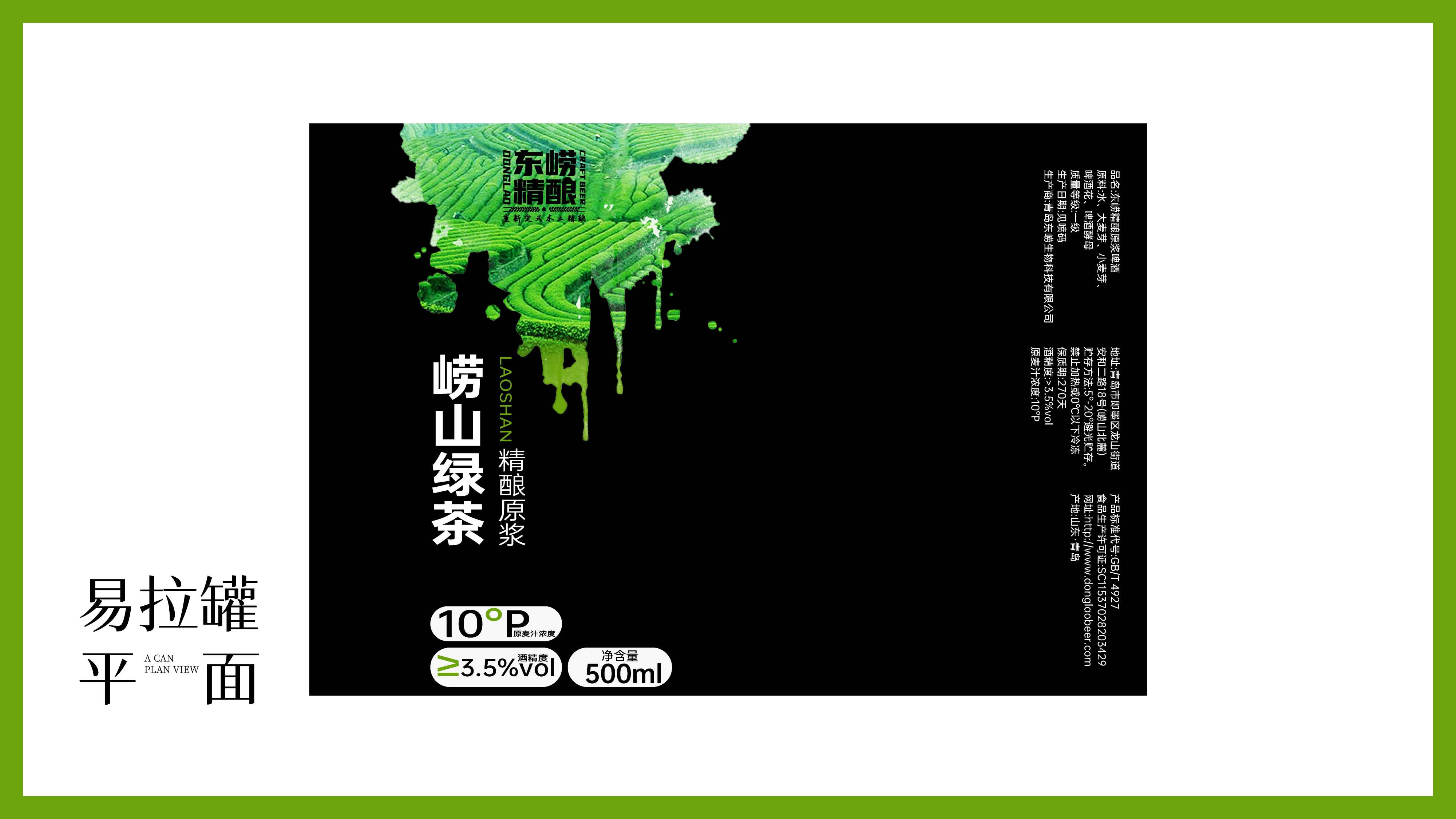 茶啤精酿啤酒包装设计,果啤精酿包装设计,青岛设计公司,青岛包装设计,精酿啤酒包装设计,食品包装设计(图5)