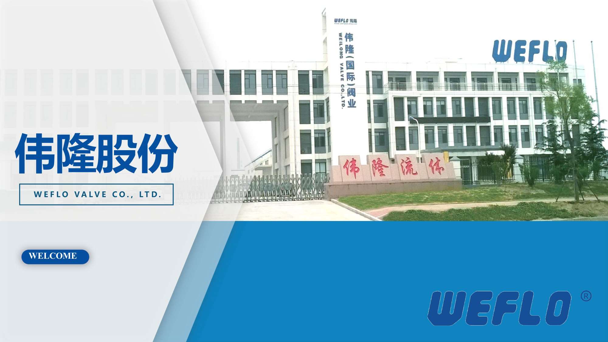 阀门行业PPT美化设计,企业PPT撰写输出,青岛品牌策划,青岛PPT撰写,青岛PPT美化优化,专业PPT美化撰写(图1)