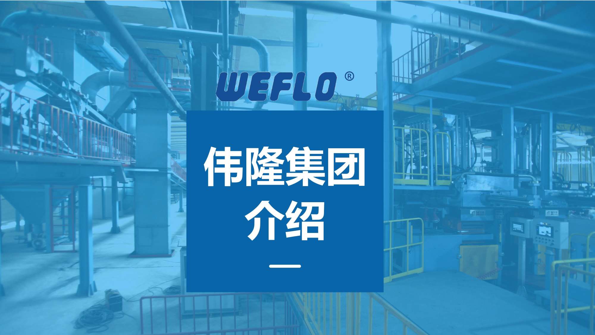 阀门行业PPT美化设计,企业PPT撰写输出,青岛品牌策划,青岛PPT撰写,青岛PPT美化优化,专业PPT美化撰写(图3)