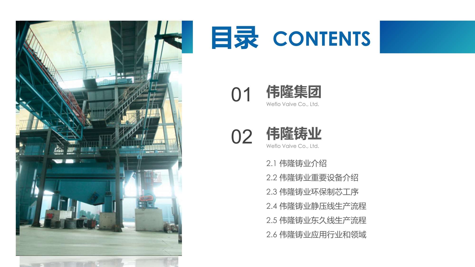 阀门行业PPT美化设计,企业PPT撰写输出,青岛品牌策划,青岛PPT撰写,青岛PPT美化优化,专业PPT美化撰写(图2)