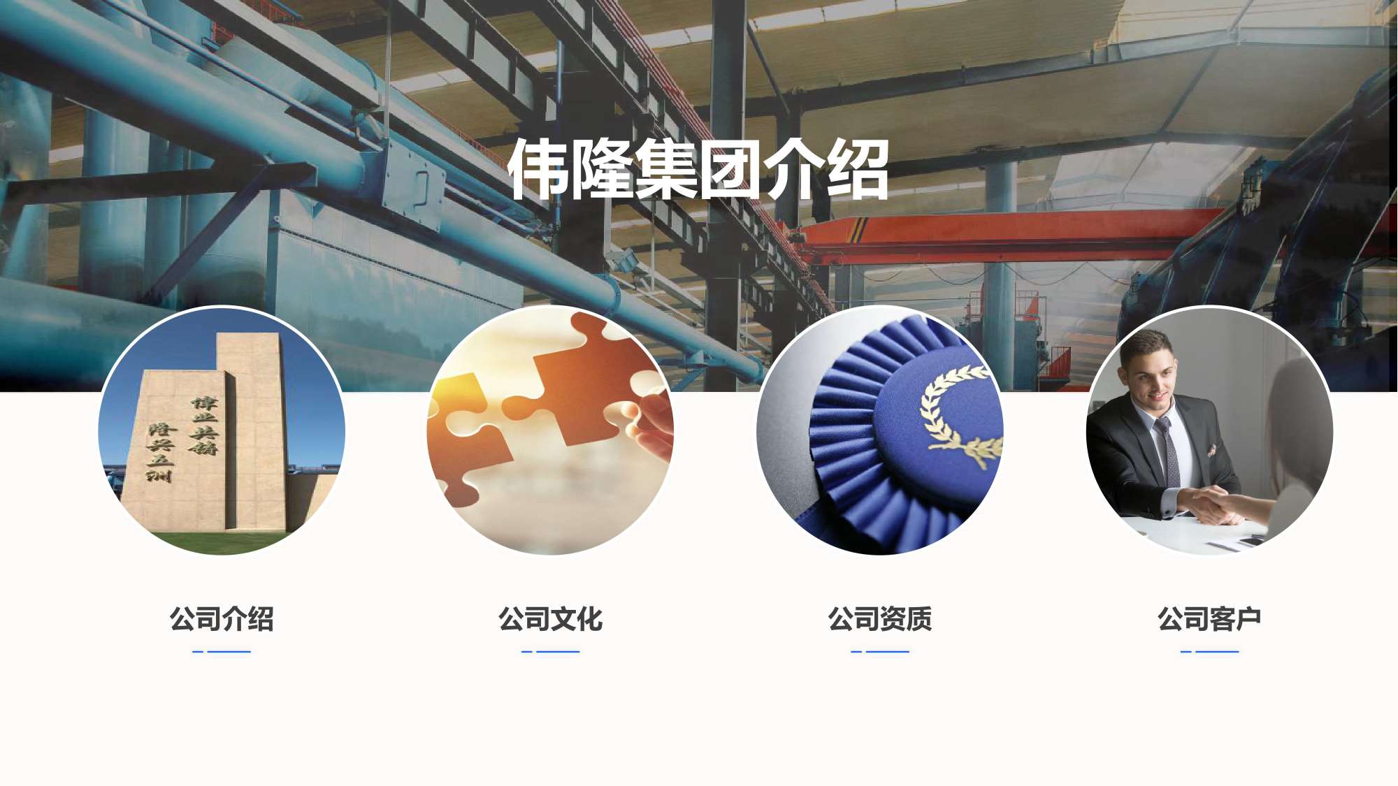 阀门行业PPT美化设计,企业PPT撰写输出,青岛品牌策划,青岛PPT撰写,青岛PPT美化优化,专业PPT美化撰写(图4)