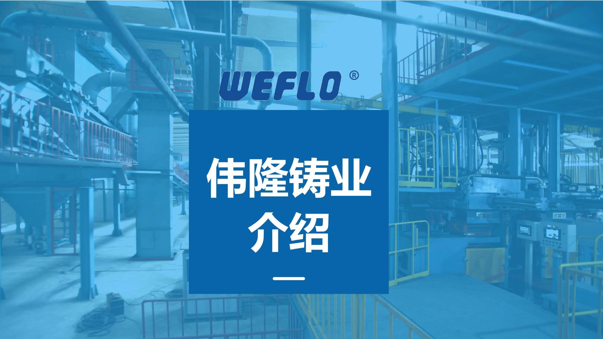 阀门行业PPT美化设计,企业PPT撰写输出,青岛品牌策划,青岛PPT撰写,青岛PPT美化优化,专业PPT美化撰写(图10)