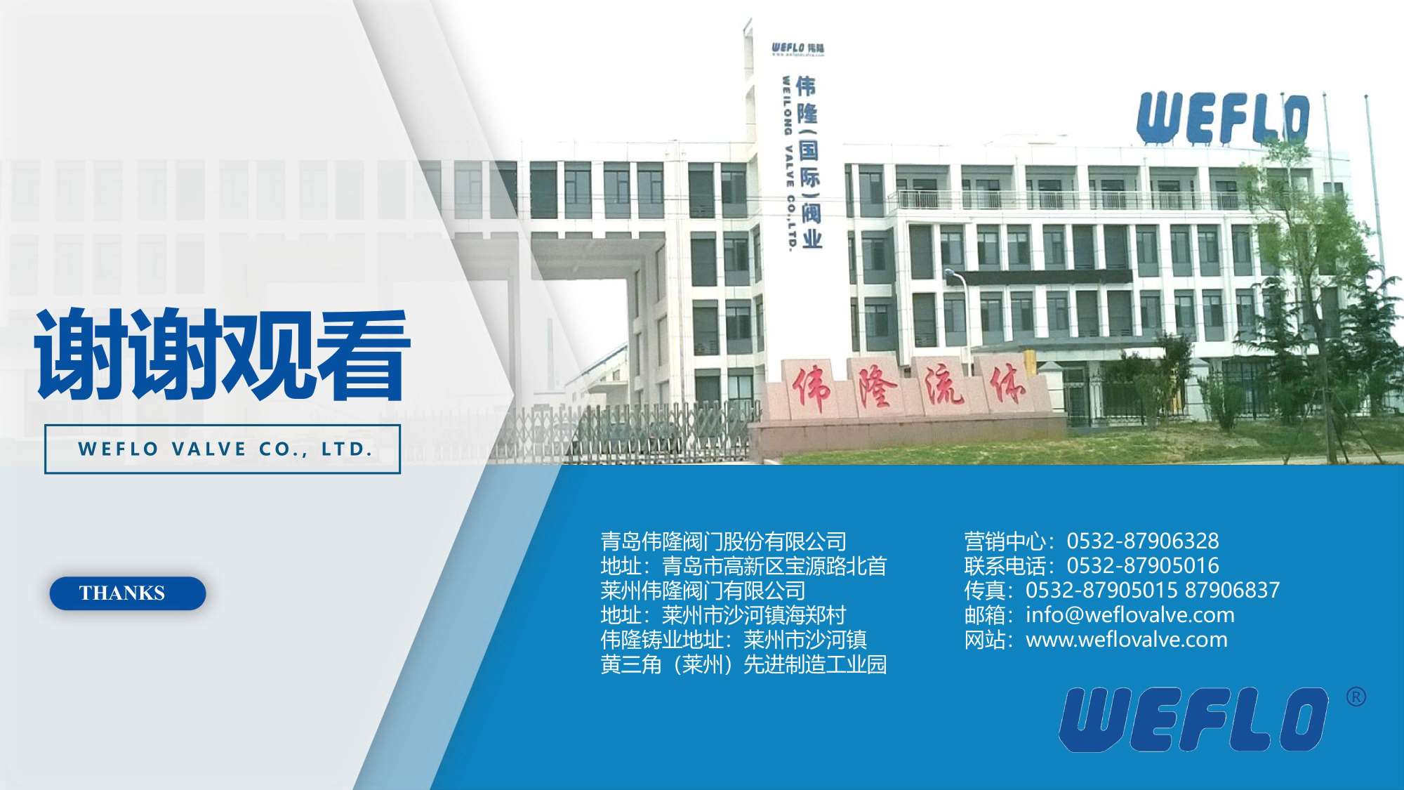 阀门行业PPT美化设计,企业PPT撰写输出,青岛品牌策划,青岛PPT撰写,青岛PPT美化优化,专业PPT美化撰写(图25)