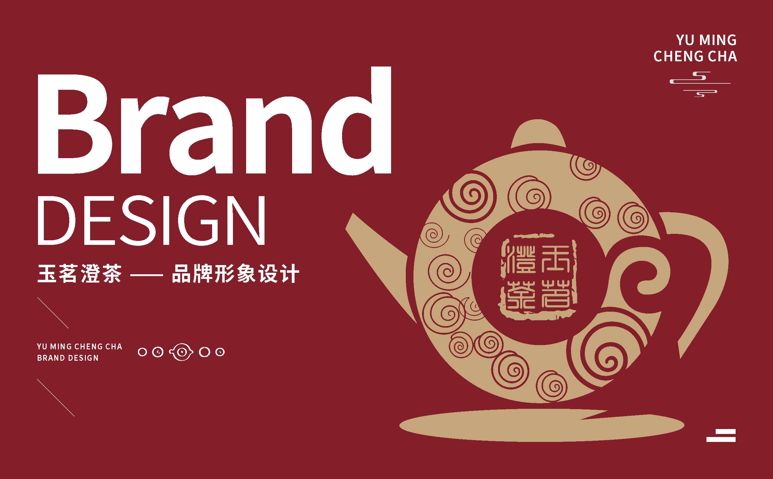 茶叶品牌logo形象设计,茶叶品牌整体形象优化设计,青岛茶叶品牌设计,青岛茶叶品牌连锁形象设计,青岛设计公司,青岛logo设计,青岛标志设计,青岛茶叶品牌全案策划设计(图1)