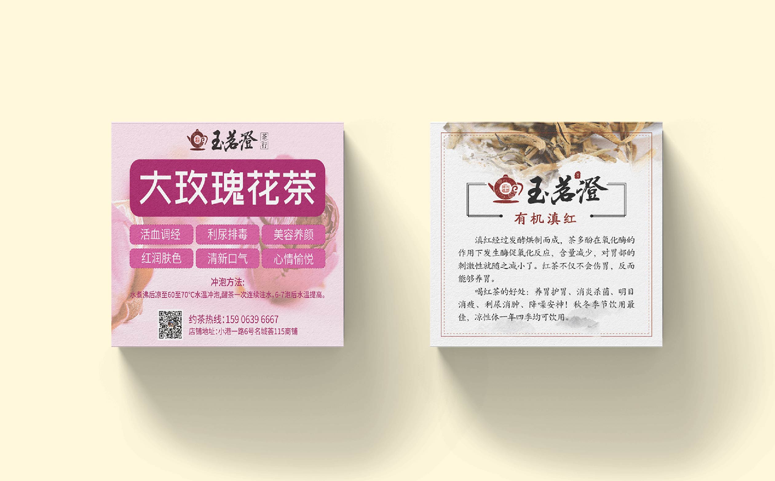 茶叶品牌logo形象设计,茶叶品牌整体形象优化设计,青岛茶叶品牌设计,青岛茶叶品牌连锁形象设计,青岛设计公司,青岛logo设计,青岛标志设计,青岛茶叶品牌全案策划设计(图11)