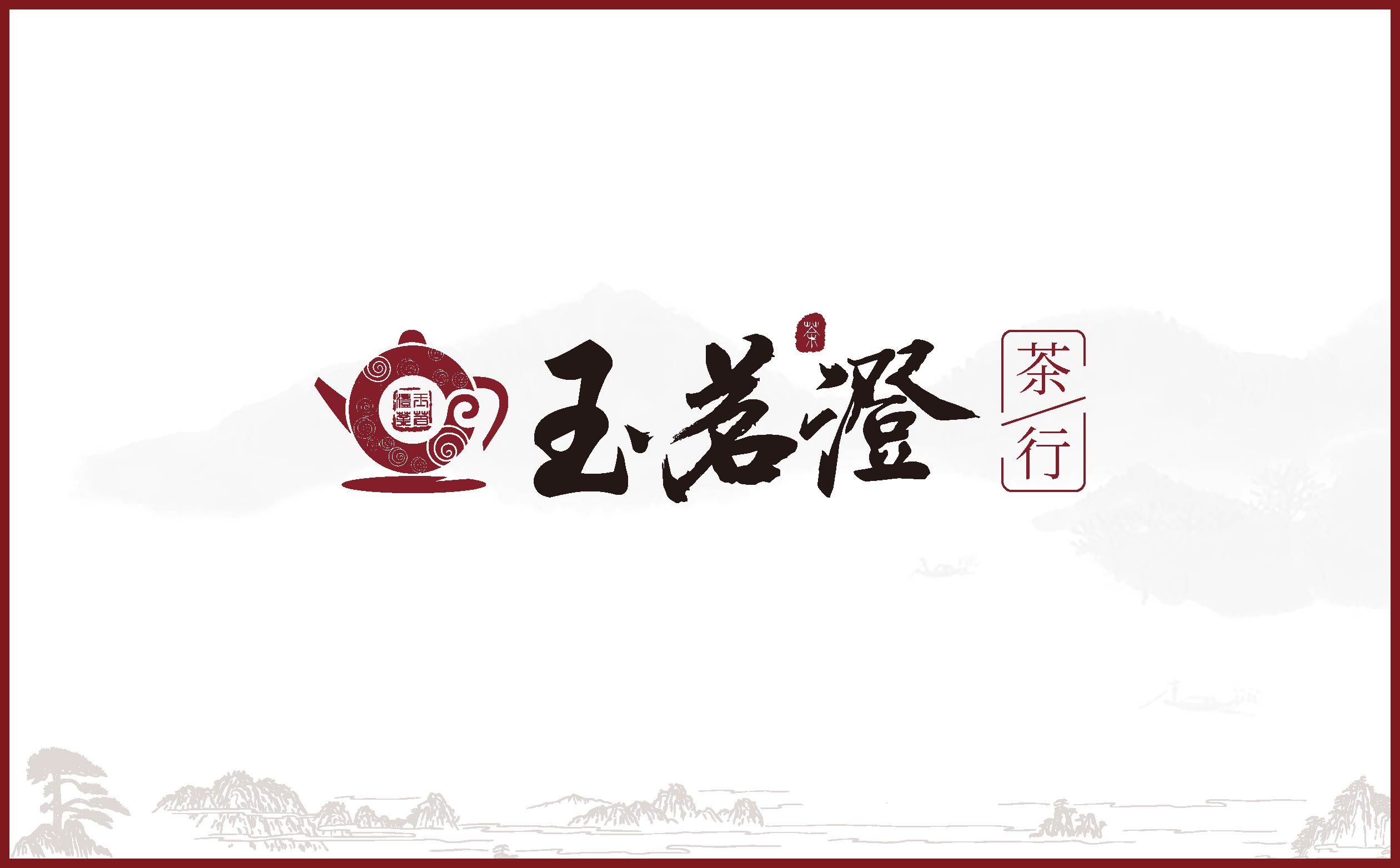 茶叶品牌logo形象设计,茶叶品牌整体形象优化设计,青岛茶叶品牌设计,青岛茶叶品牌连锁形象设计,青岛设计公司,青岛logo设计,青岛标志设计,青岛茶叶品牌全案策划设计(图2)
