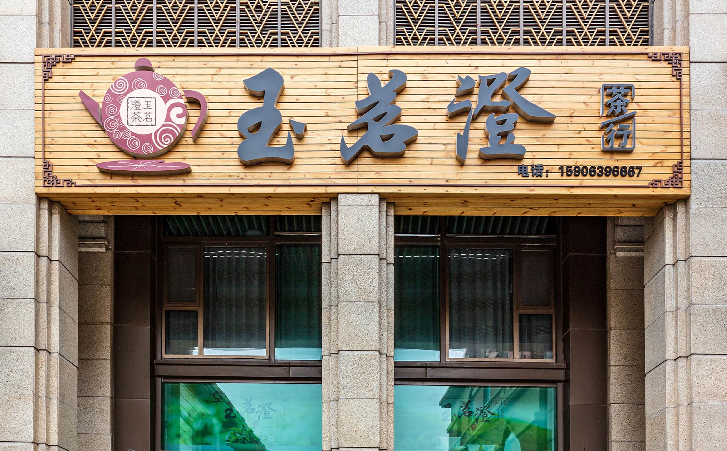 茶叶品牌logo形象设计,茶叶品牌整体形象优化设计,青岛茶叶品牌设计,青岛茶叶品牌连锁形象设计,青岛设计公司,青岛logo设计,青岛标志设计,青岛茶叶品牌全案策划设计(图15)