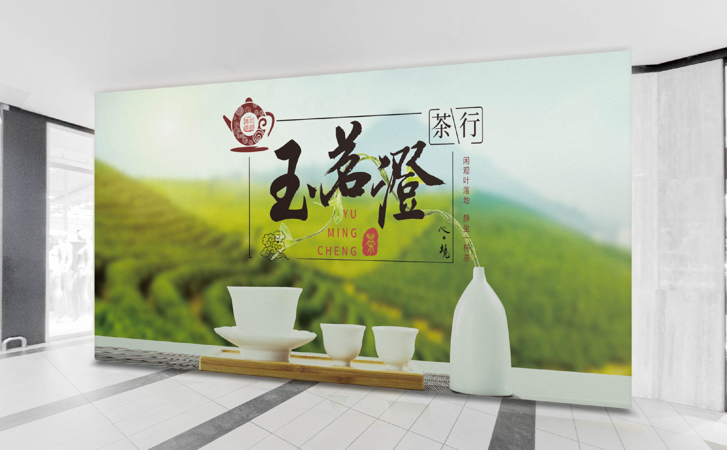 茶叶品牌logo形象设计,茶叶品牌整体形象优化设计,青岛茶叶品牌设计,青岛茶叶品牌连锁形象设计,青岛设计公司,青岛logo设计,青岛标志设计,青岛茶叶品牌全案策划设计(图14)