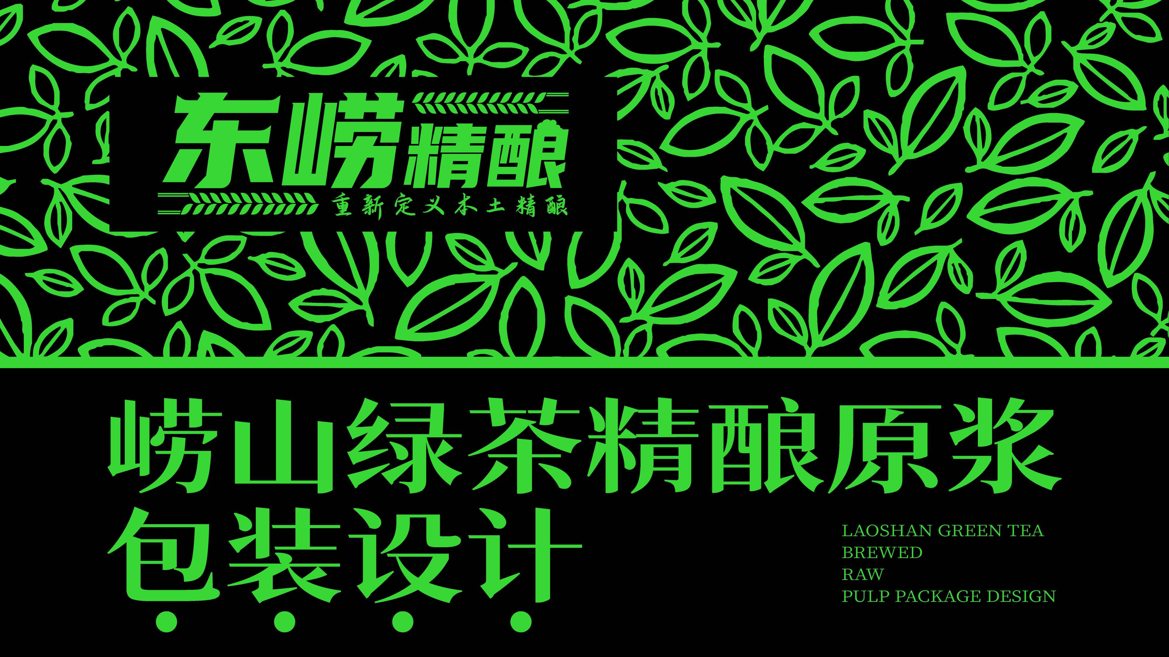 茶啤包装设计,精酿茶啤包装设计,精酿啤酒包装设计,青岛设计公司,青岛广告公司,青岛包装设计,啤酒包装设计,酒类包装设计,精酿啤酒礼盒设计(图1)