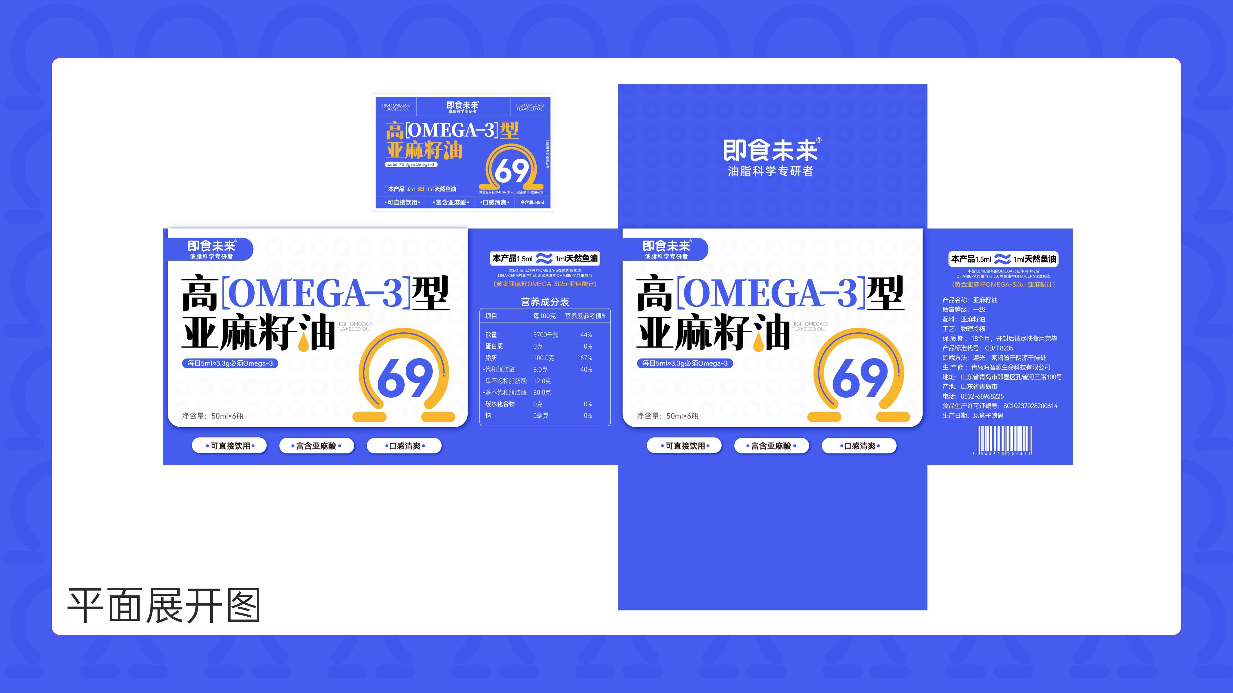 亚麻籽油包装设计,食用油包装设计,高端食用油包装设计,青岛包装设计,青岛食用油包装设计,青岛设计公司,青岛广告公司(图5)