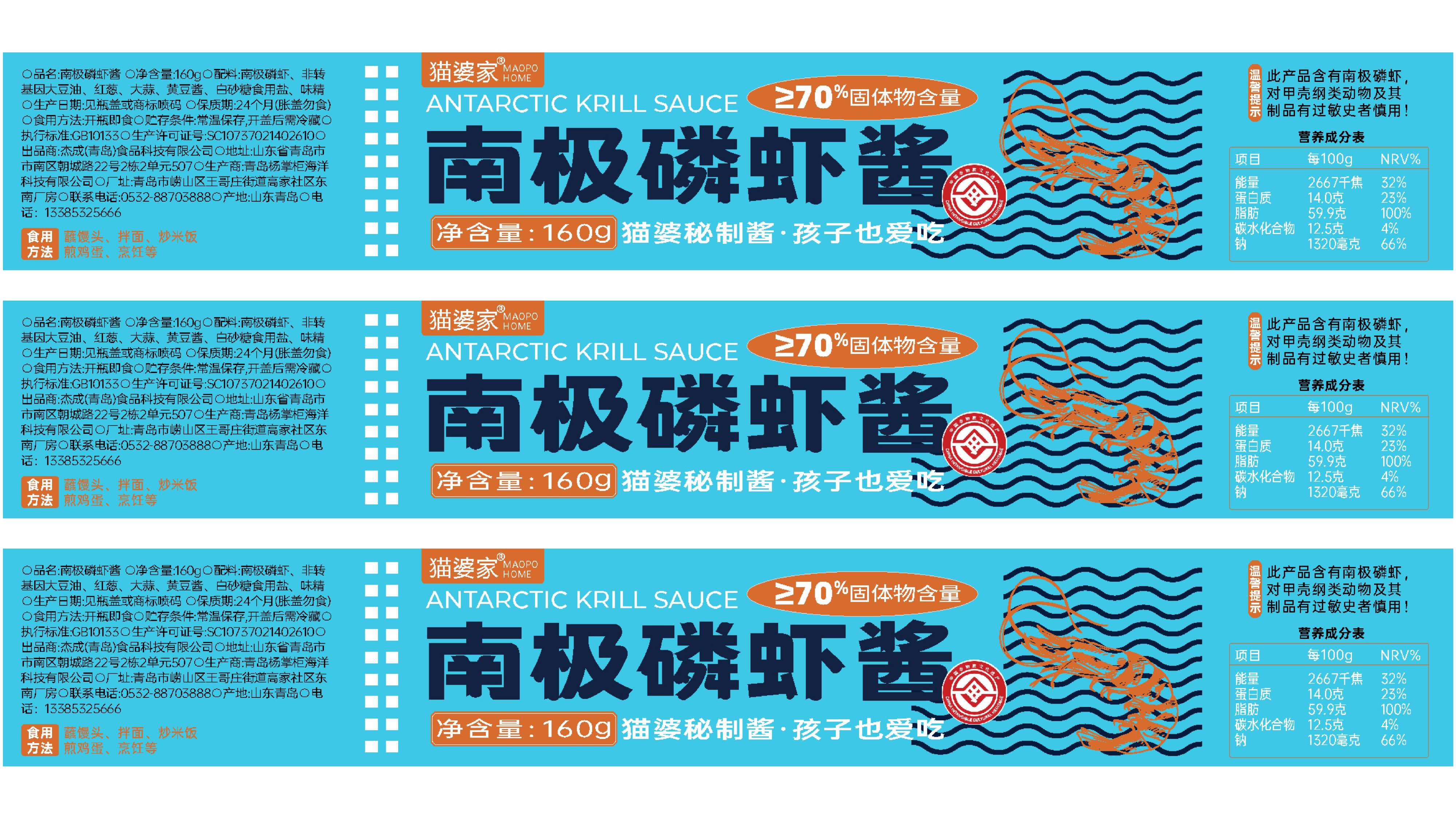 牛肉酱包装设计,虾酱包装设计,酱料包装设计,青岛包装设计,青岛品牌策划设计,青岛品牌策划公司,青岛设计公司(图2)