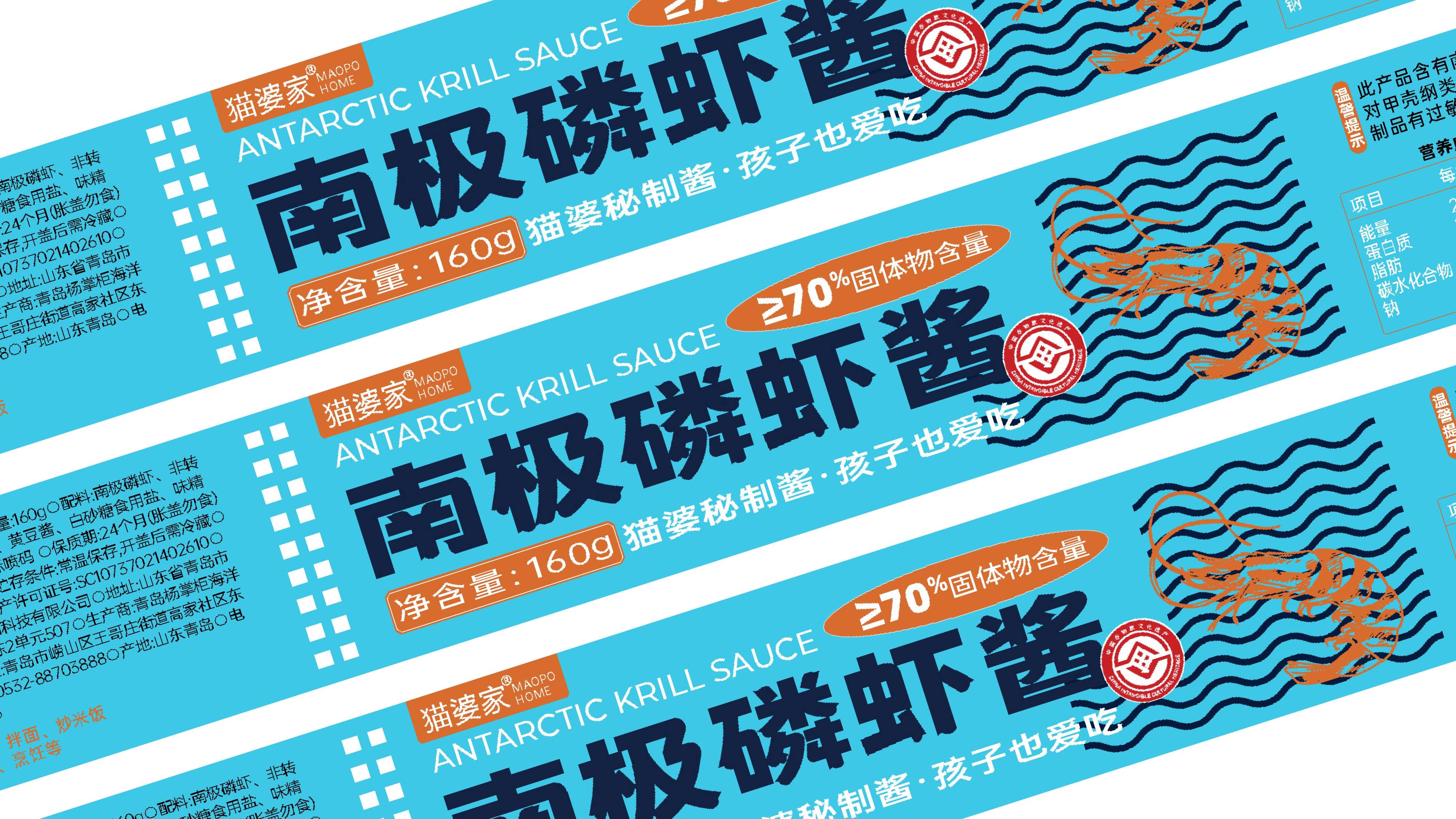 牛肉酱包装设计,虾酱包装设计,酱料包装设计,青岛包装设计,青岛品牌策划设计,青岛品牌策划公司,青岛设计公司(图3)