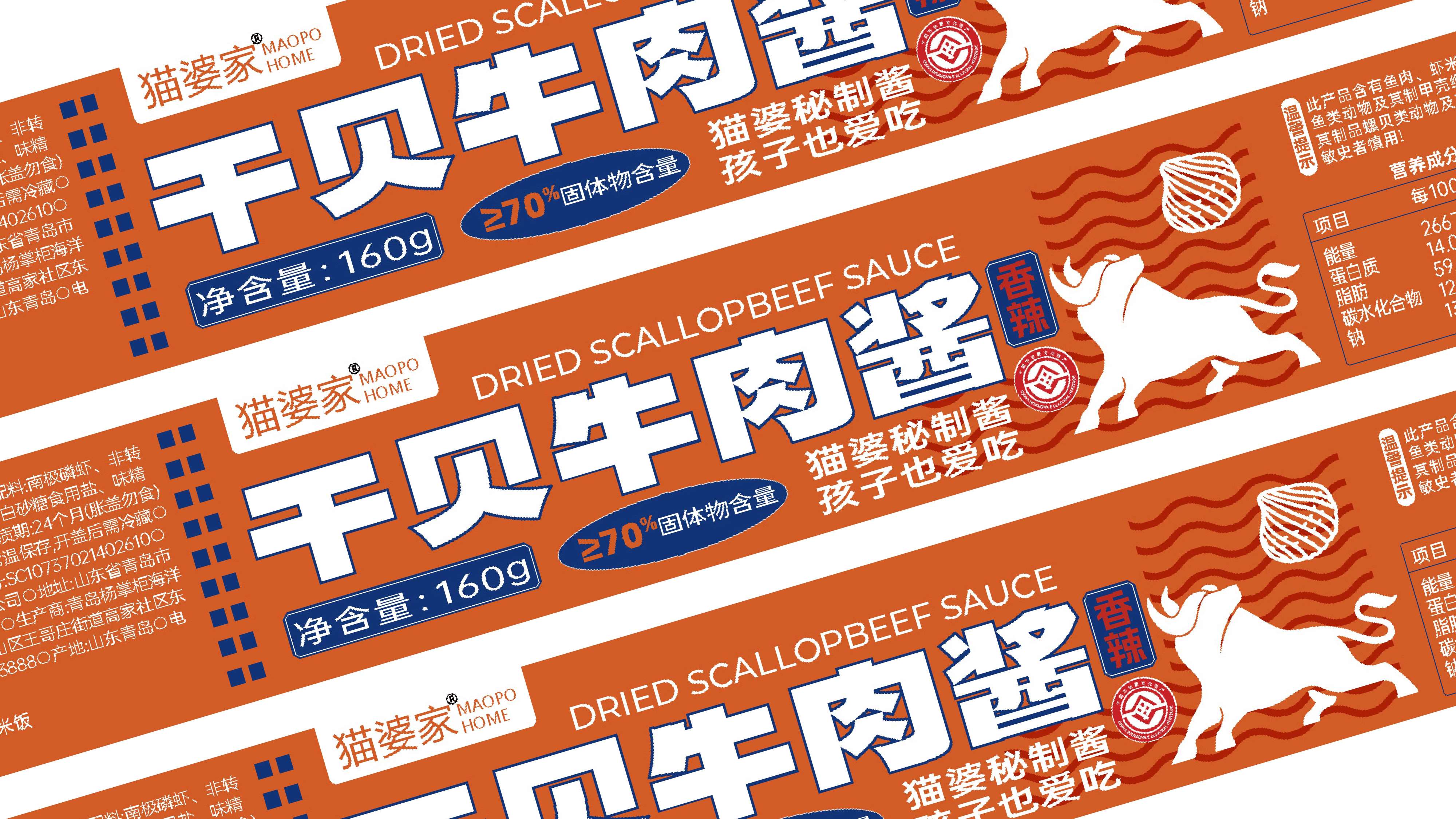 牛肉酱包装设计,虾酱包装设计,酱料包装设计,青岛包装设计,青岛品牌策划设计,青岛品牌策划公司,青岛设计公司(图7)