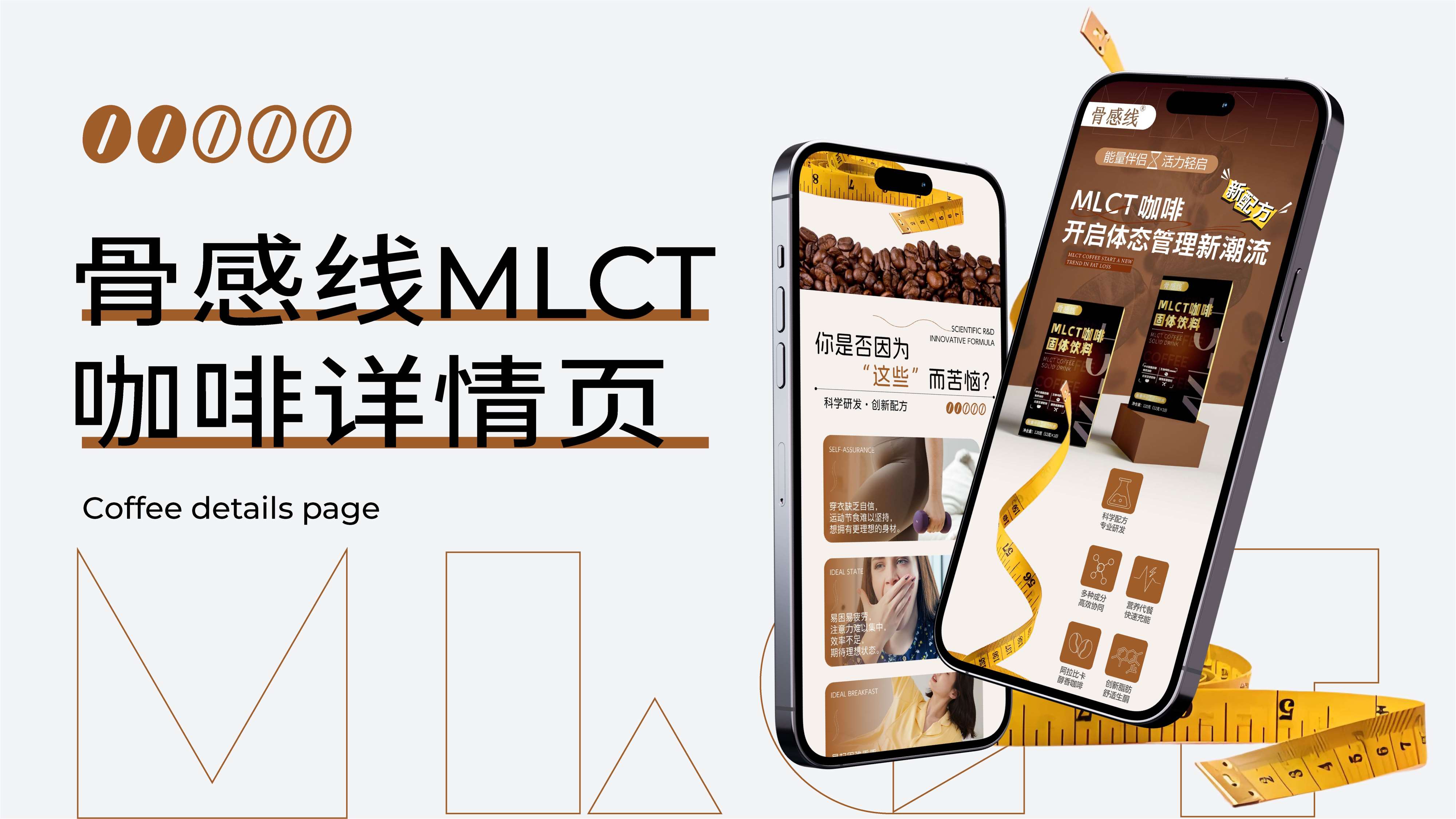 咖啡产品详情页设计,咖啡产品线上长图设计,青岛详情页设计,青岛设计公司,青岛策划公司,青岛品牌策划(图1)