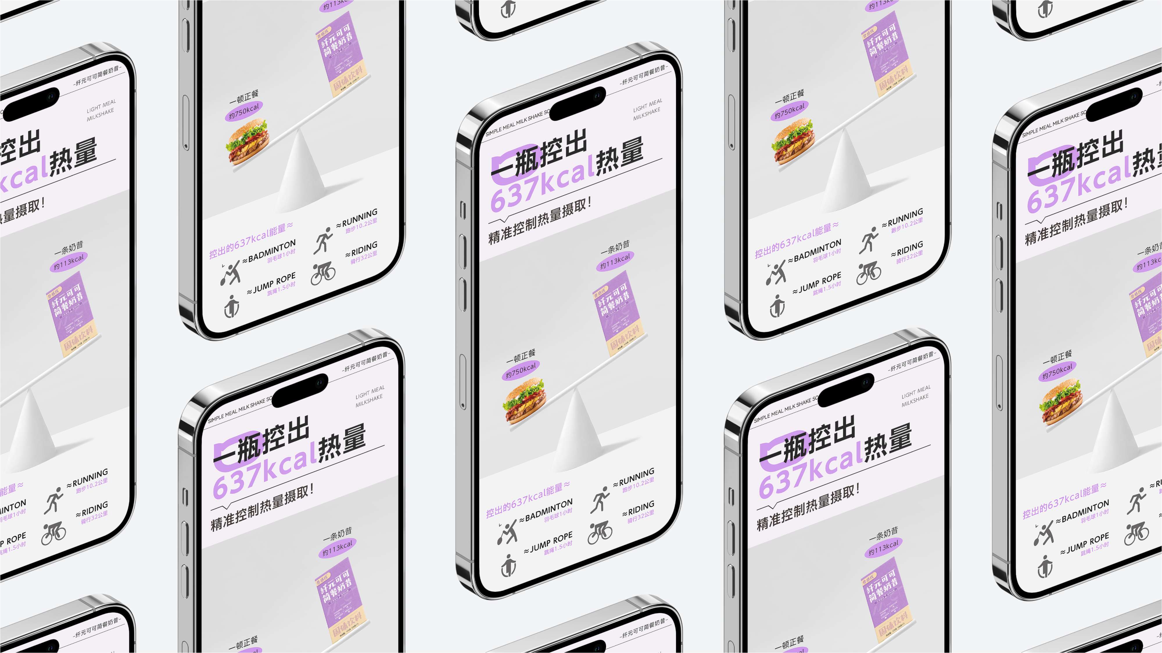 奶昔产品详情页设计,奶昔包装设计,青岛设计公司,青岛策划公司,青岛品牌策划,代餐奶昔线上产品介绍页设计(图7)