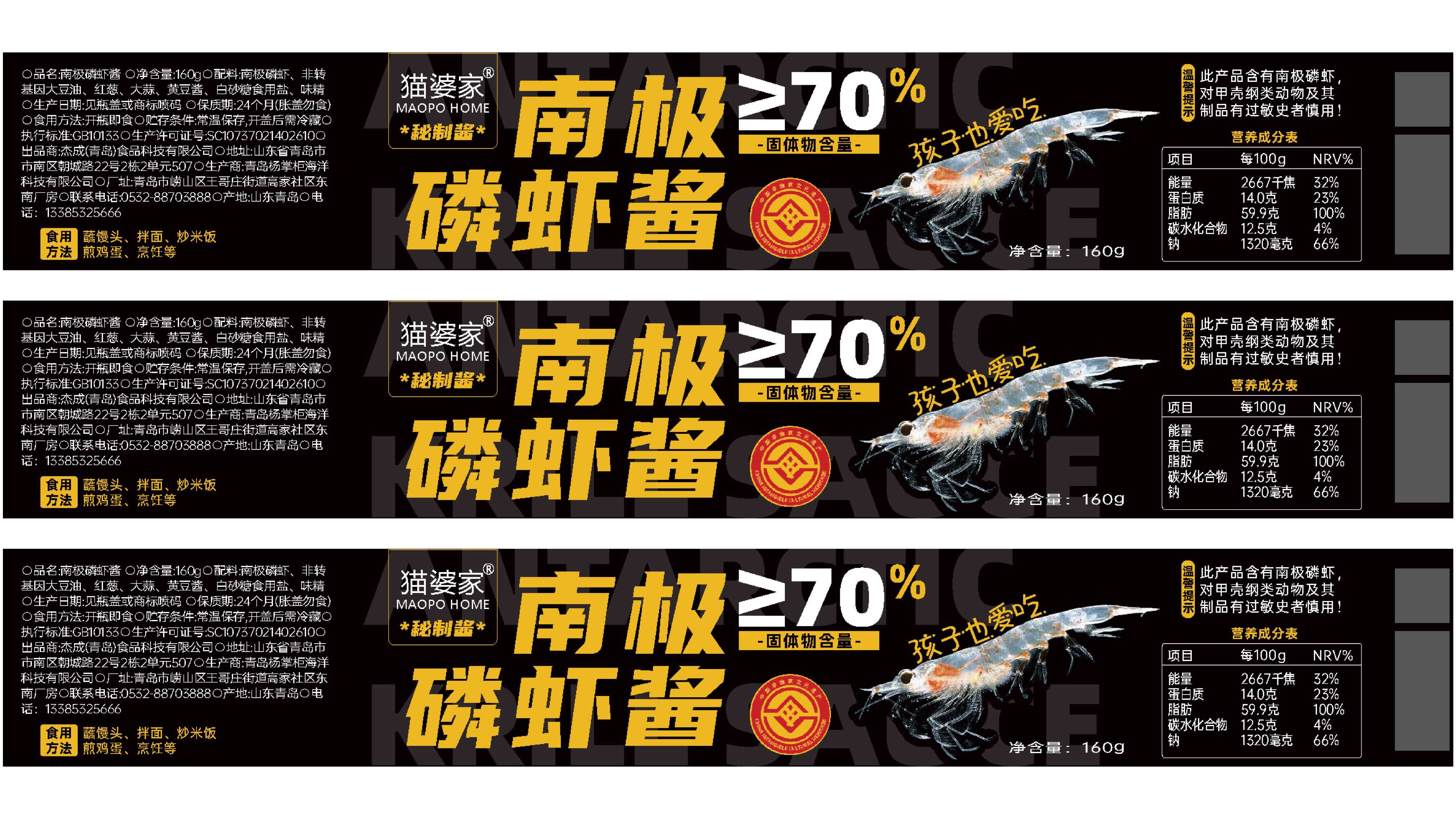 酱料产品包装设计,牛肉酱包装设计,虾酱包装设计,青岛品牌策划,青岛品牌设计,青岛包装设计,食品包装设计(图2)