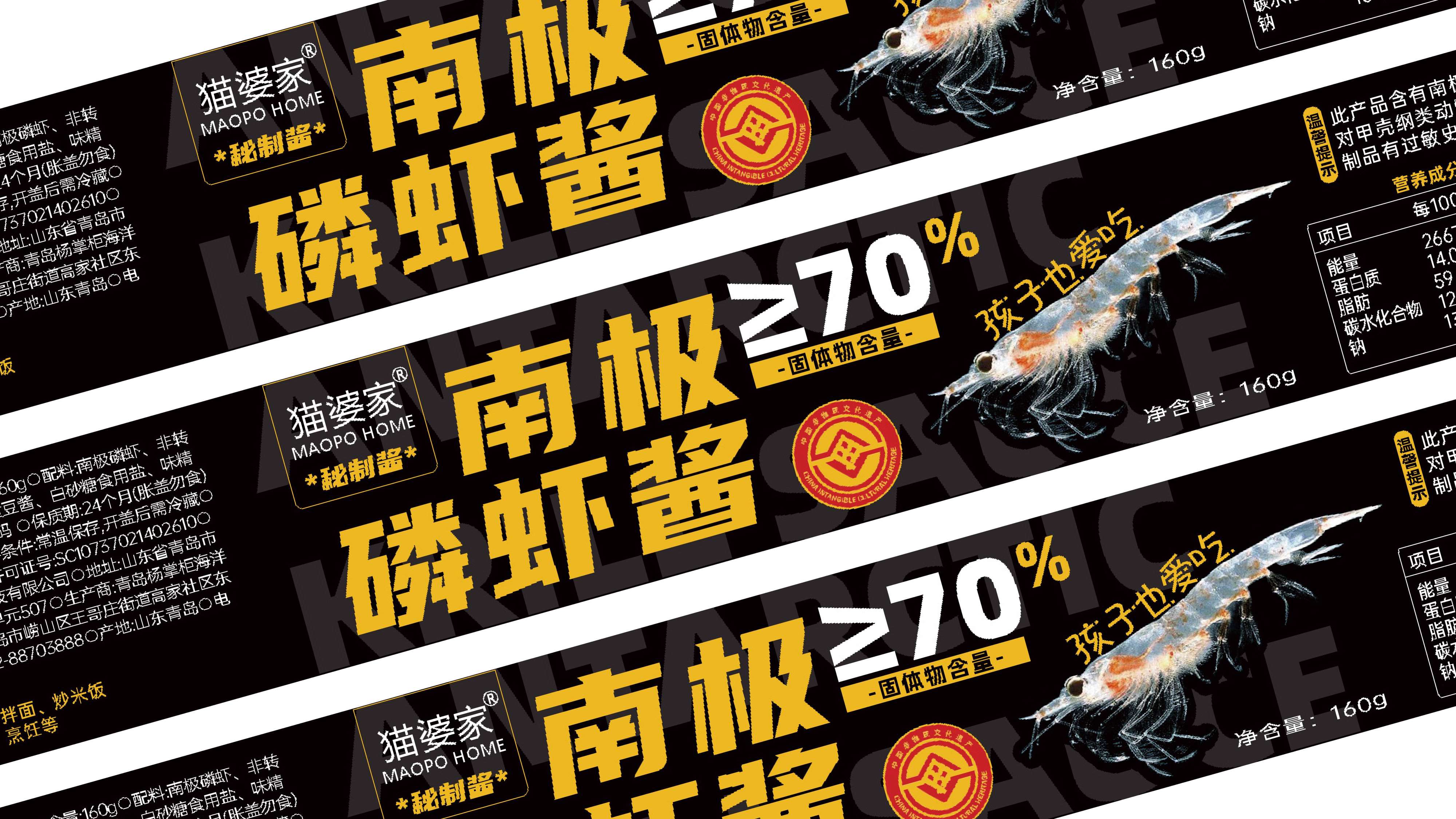 酱料产品包装设计,牛肉酱包装设计,虾酱包装设计,青岛品牌策划,青岛品牌设计,青岛包装设计,食品包装设计(图3)