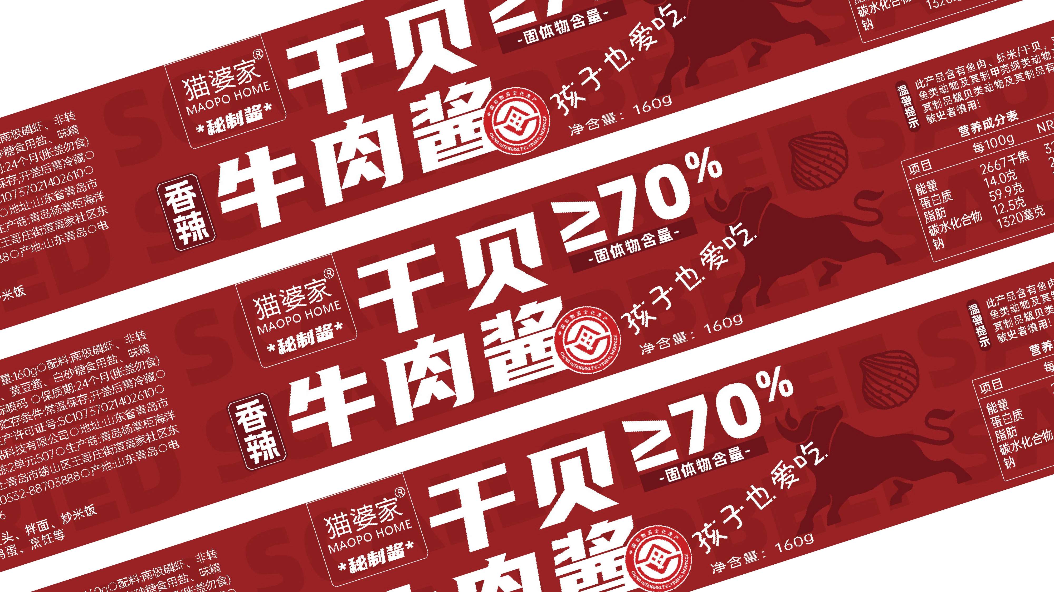 酱料产品包装设计,牛肉酱包装设计,虾酱包装设计,青岛品牌策划,青岛品牌设计,青岛包装设计,食品包装设计(图7)