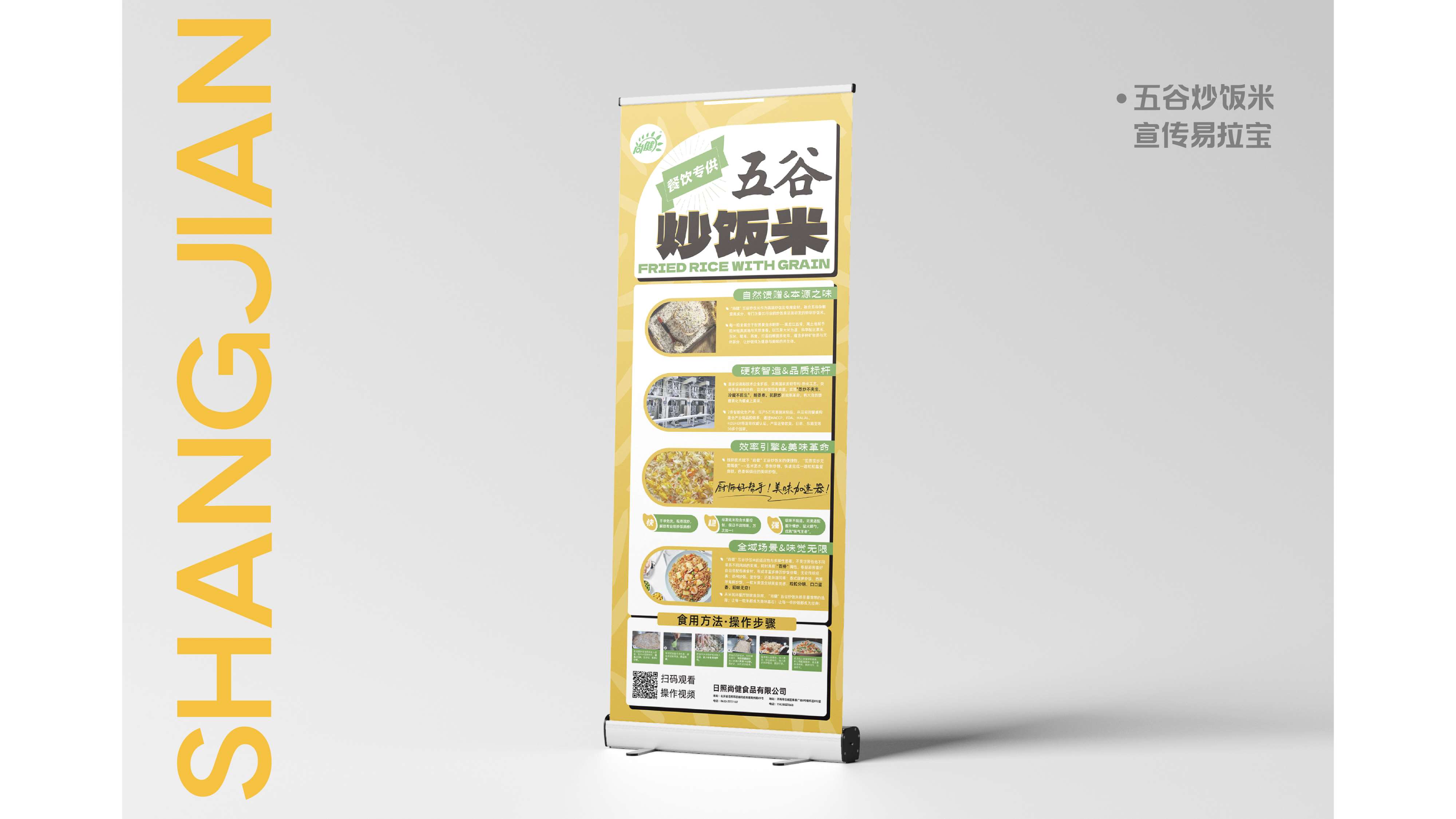 食品易拉宝设计,食品展架设计,高端展架设计,品牌设计,品牌全案设计,易拉宝设计,展架设计,品牌策划(图2)