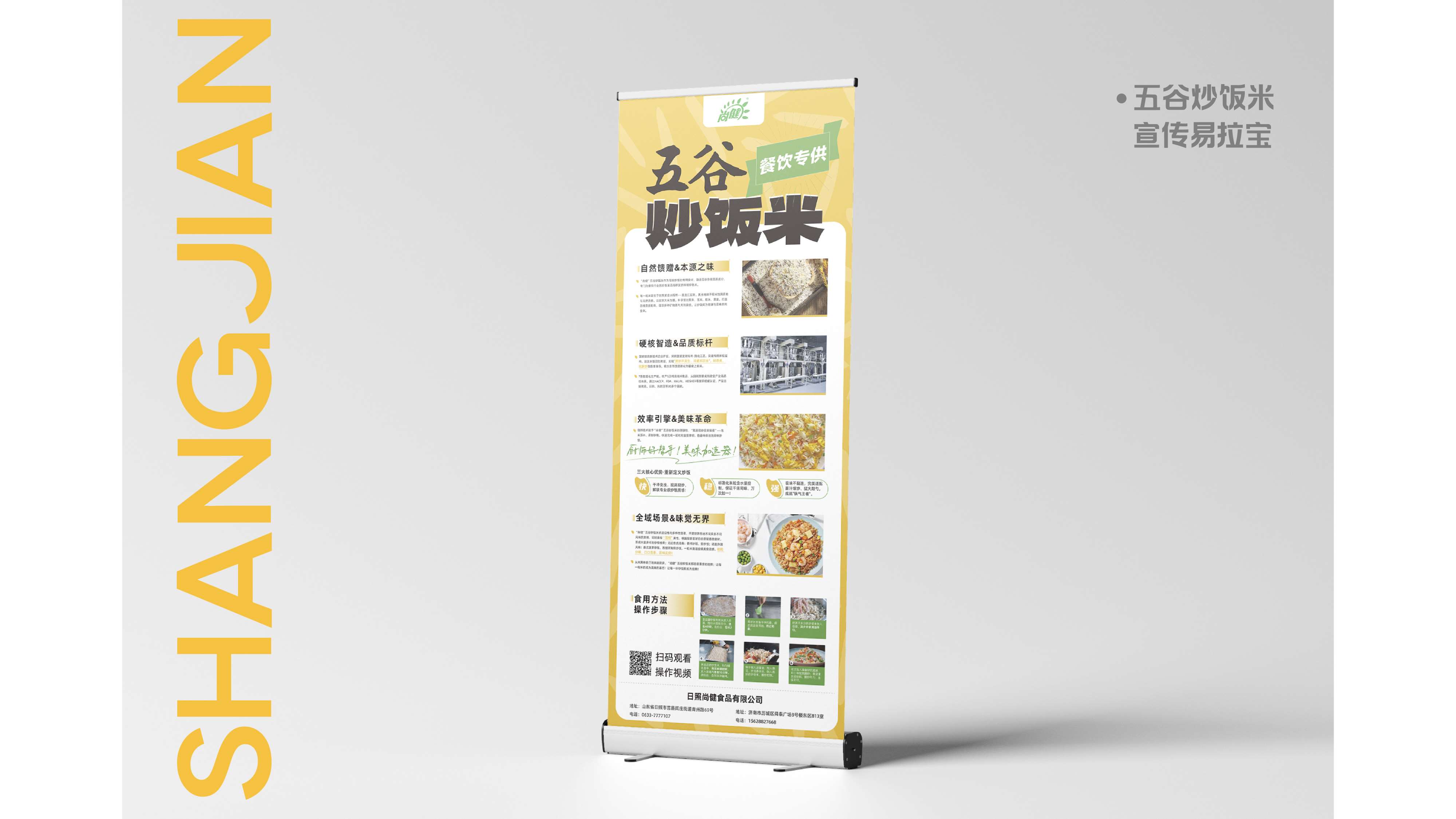 食品易拉宝设计,食品展架设计,高端展架设计,品牌设计,品牌全案设计,易拉宝设计,展架设计,品牌策划(图1)