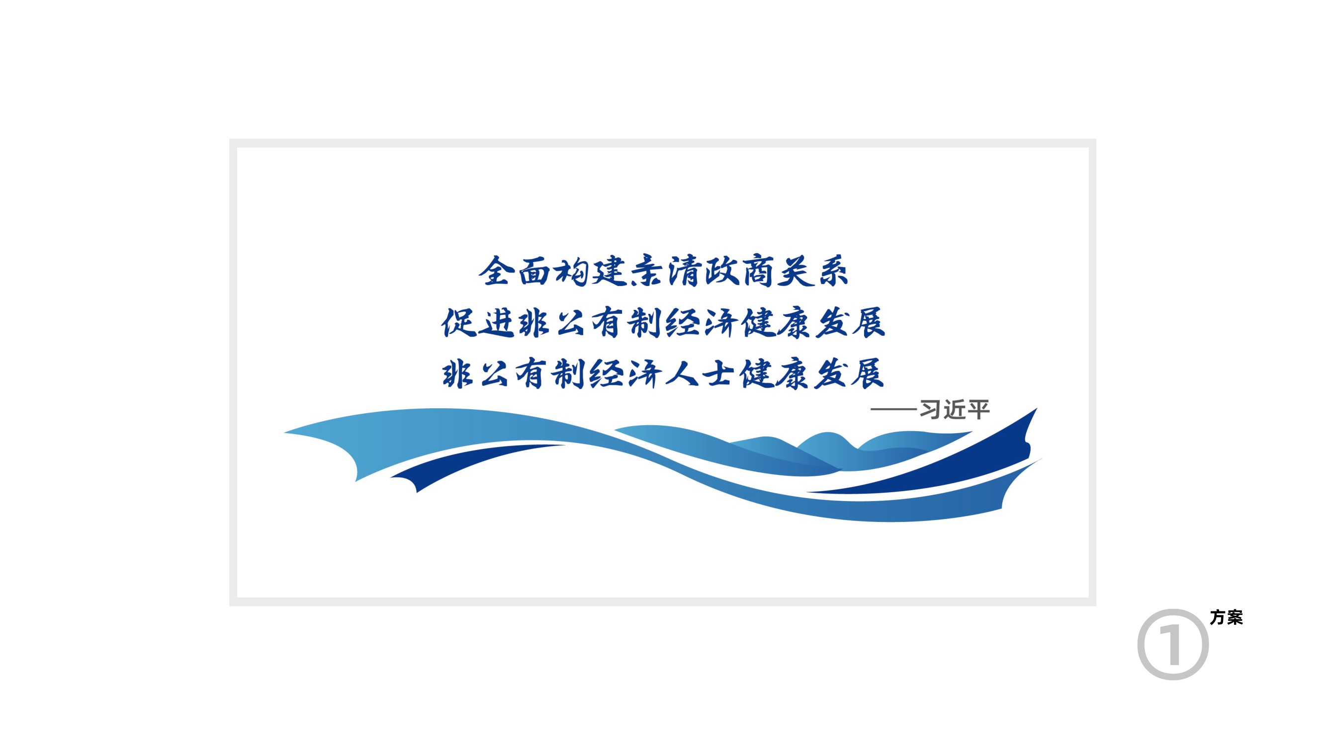 企业文化上墙设计,财税中心上墙文化设计,企业文化设计,文化上墙设计,青岛设计公司,青岛品牌策划,青岛品牌设计(图5)