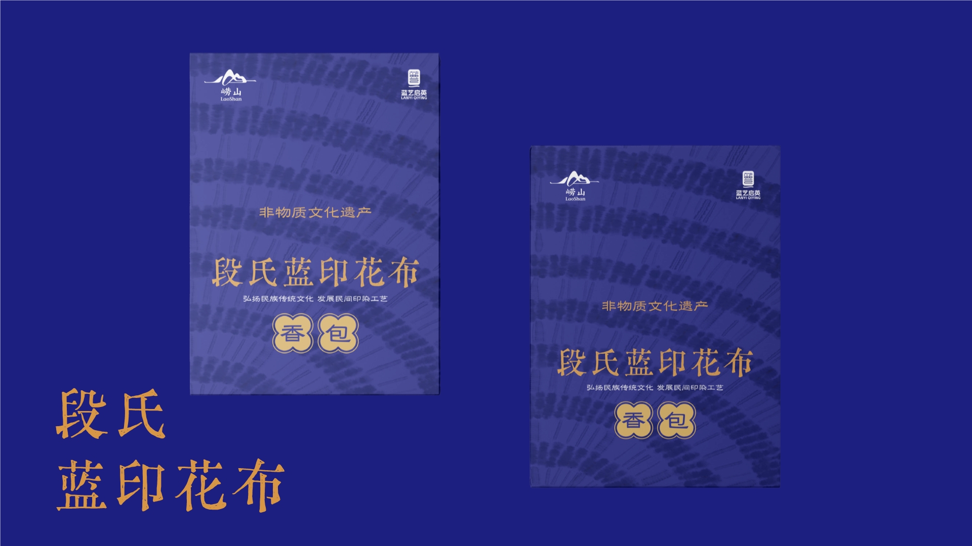 非遗印染文创产品包装设计,文创产品包装设计,文创产品设计,青岛品牌设计,青岛品牌策划,青岛策划公司,青岛包装设计,文创产品包装设计(图5) 非遗印染文创产品包装设计,文创产品包装设计,文创产品设计,青岛品牌设计,青岛品牌策划,青岛策划公司,青岛包装设计,文创产品包装设计(图5)