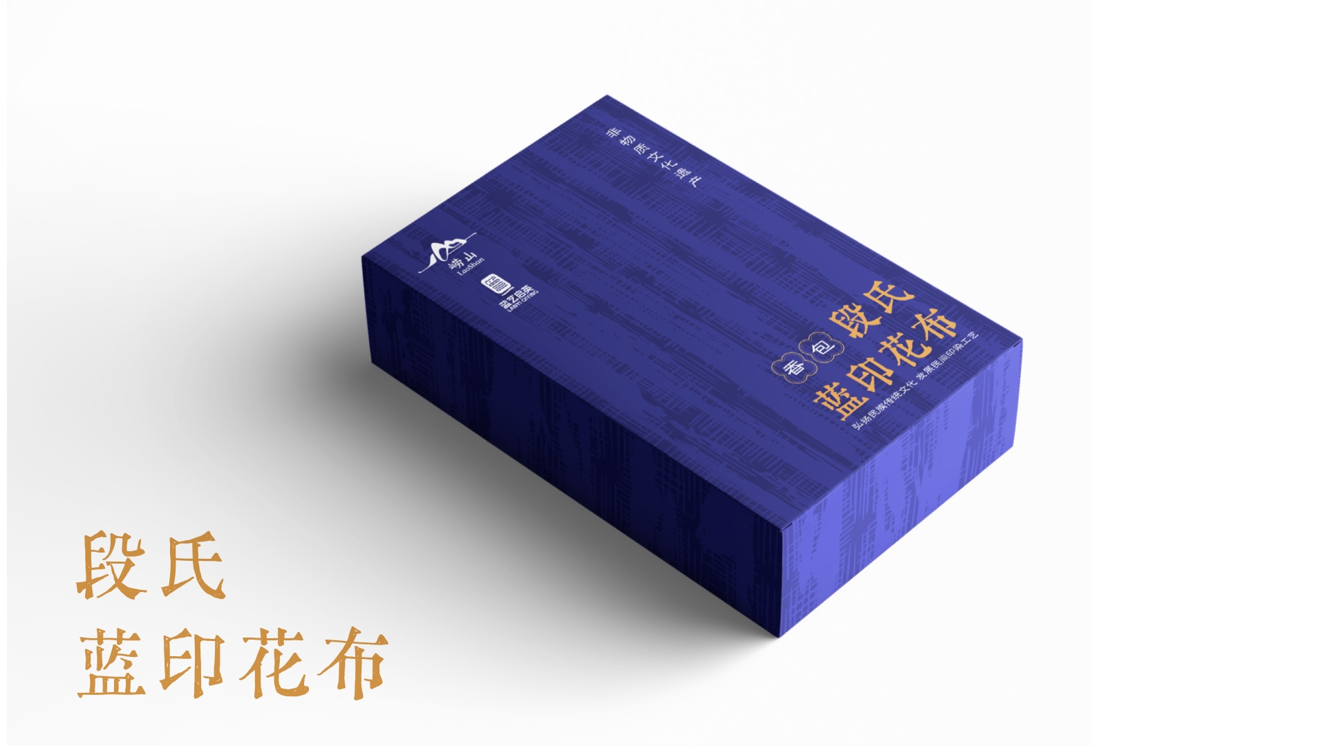 非遗印染文创产品包装设计,文创产品包装设计,文创产品设计,青岛品牌设计,青岛品牌策划,青岛策划公司,青岛包装设计,文创产品包装设计(图9) 非遗印染文创产品包装设计,文创产品包装设计,文创产品设计,青岛品牌设计,青岛品牌策划,青岛策划公司,青岛包装设计,文创产品包装设计(图9)
