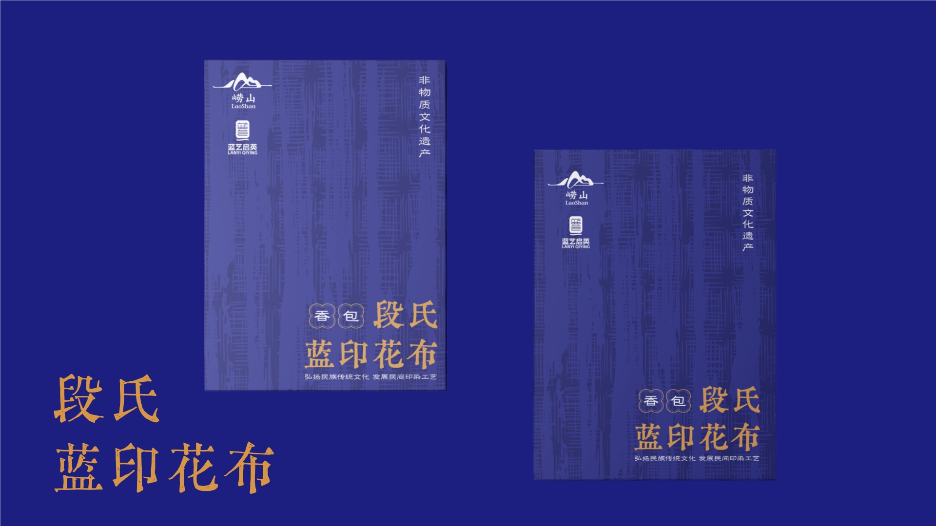 非遗印染文创产品包装设计,文创产品包装设计,文创产品设计,青岛品牌设计,青岛品牌策划,青岛策划公司,青岛包装设计,文创产品包装设计(图10) 非遗印染文创产品包装设计,文创产品包装设计,文创产品设计,青岛品牌设计,青岛品牌策划,青岛策划公司,青岛包装设计,文创产品包装设计(图10)