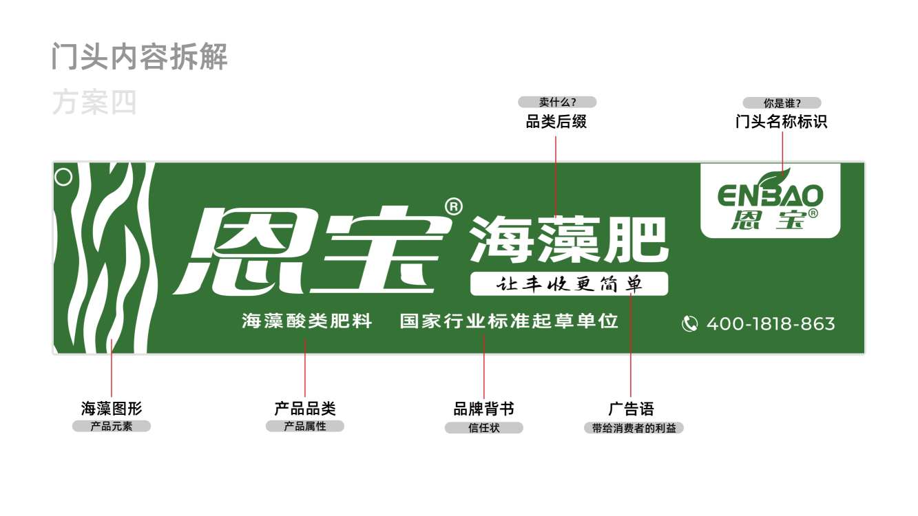 企业门头形象设计,肥料门头设计,农资门头设计,门头形象设计,连锁门头形象设计,青岛品牌设计,青岛品牌策划(图10) 企业门头形象设计,肥料门头设计,农资门头设计,门头形象设计,连锁门头形象设计,青岛品牌设计,青岛品牌策划(图10)