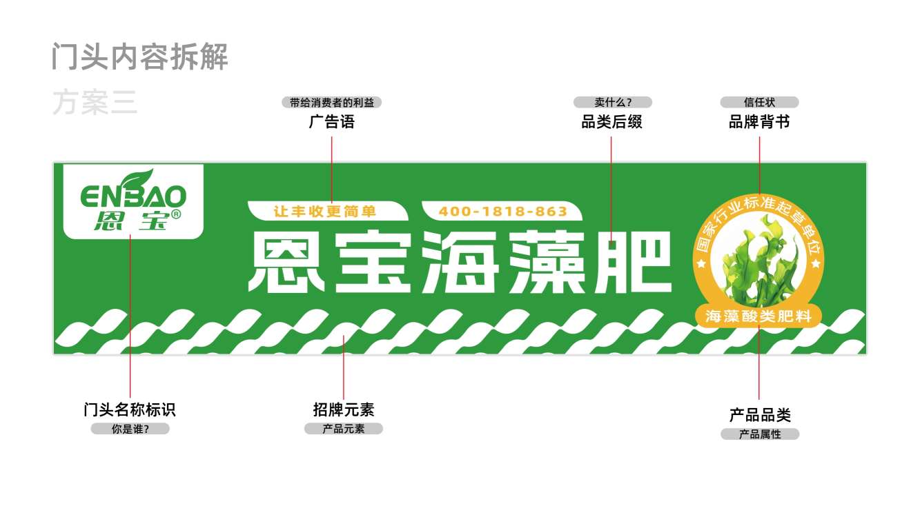企业门头形象设计,肥料门头设计,农资门头设计,门头形象设计,连锁门头形象设计,青岛品牌设计,青岛品牌策划(图8) 企业门头形象设计,肥料门头设计,农资门头设计,门头形象设计,连锁门头形象设计,青岛品牌设计,青岛品牌策划(图8)