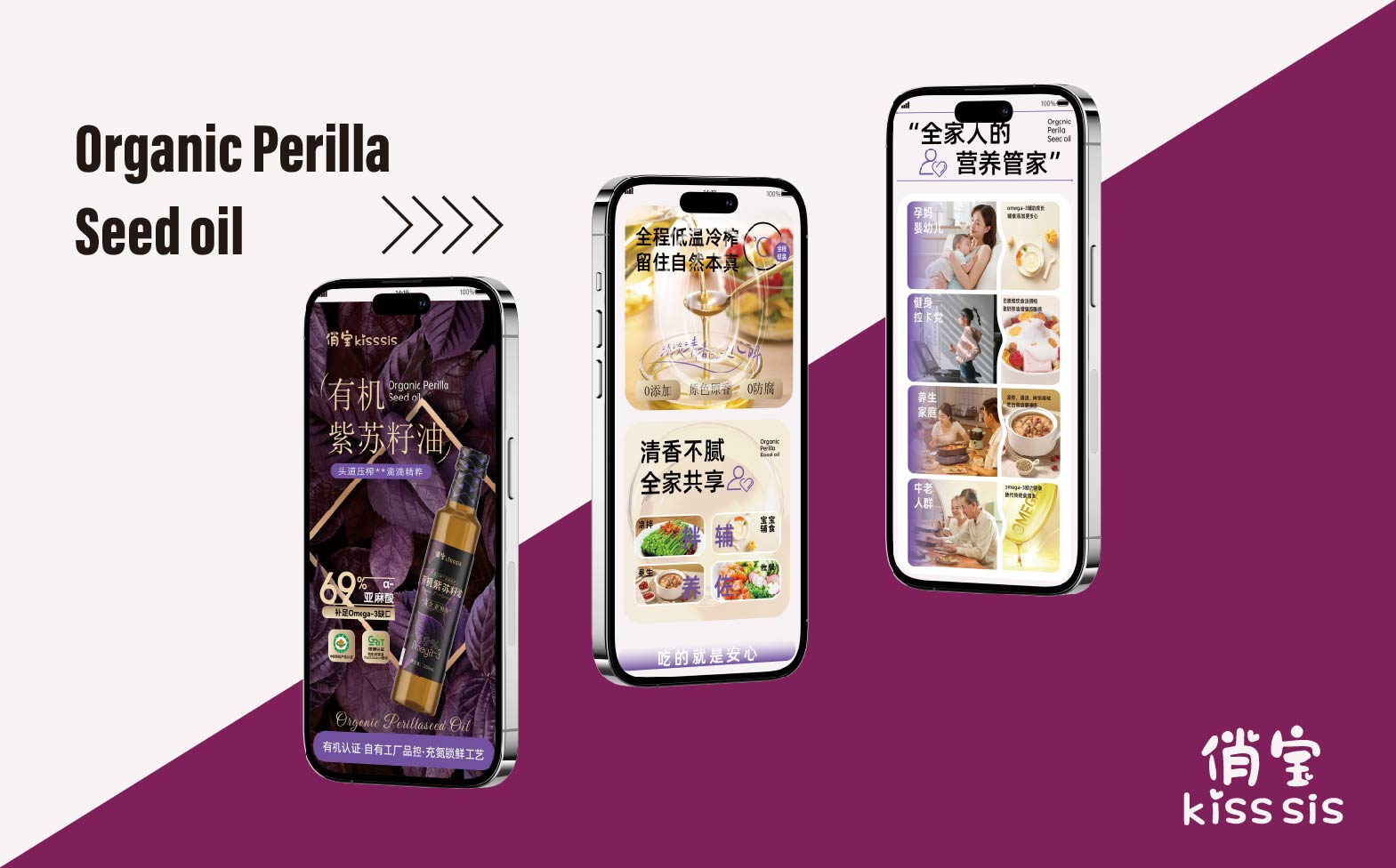 紫苏籽油包装设计,特种油脂包装设计,食用油包装设计,青岛品牌设计,青岛包装设计,食用油包装设计,青岛设计公司,青岛品牌策划(图2)