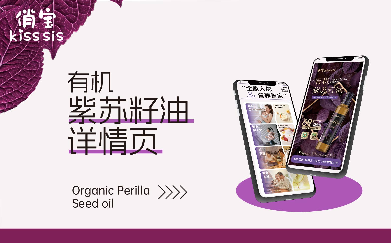 紫苏籽油包装设计,特种油脂包装设计,食用油包装设计,青岛品牌设计,青岛包装设计,食用油包装设计,青岛设计公司,青岛品牌策划(图1)