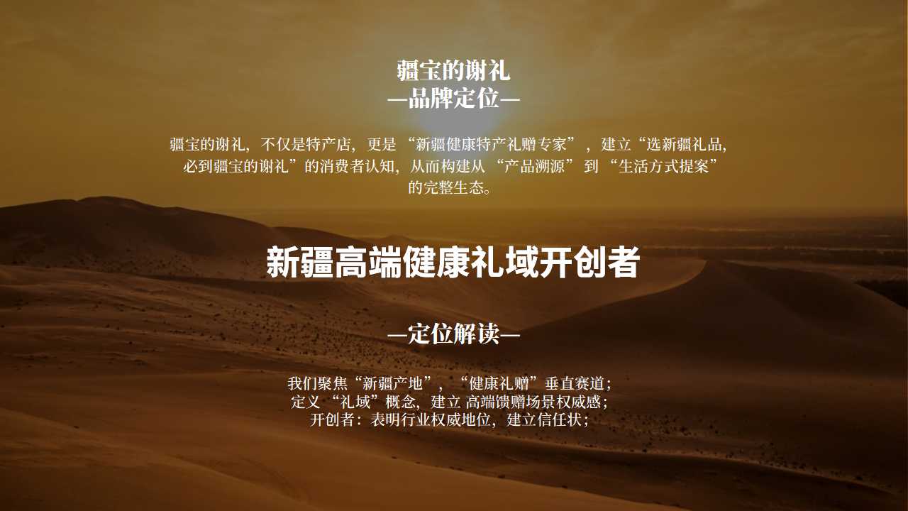 文旅礼品店品牌整合策划,文旅特产店理念文化品牌策划,品牌全案策划,品牌定位,品牌核心价值数量,品牌话语,品牌广告语策划(图3)