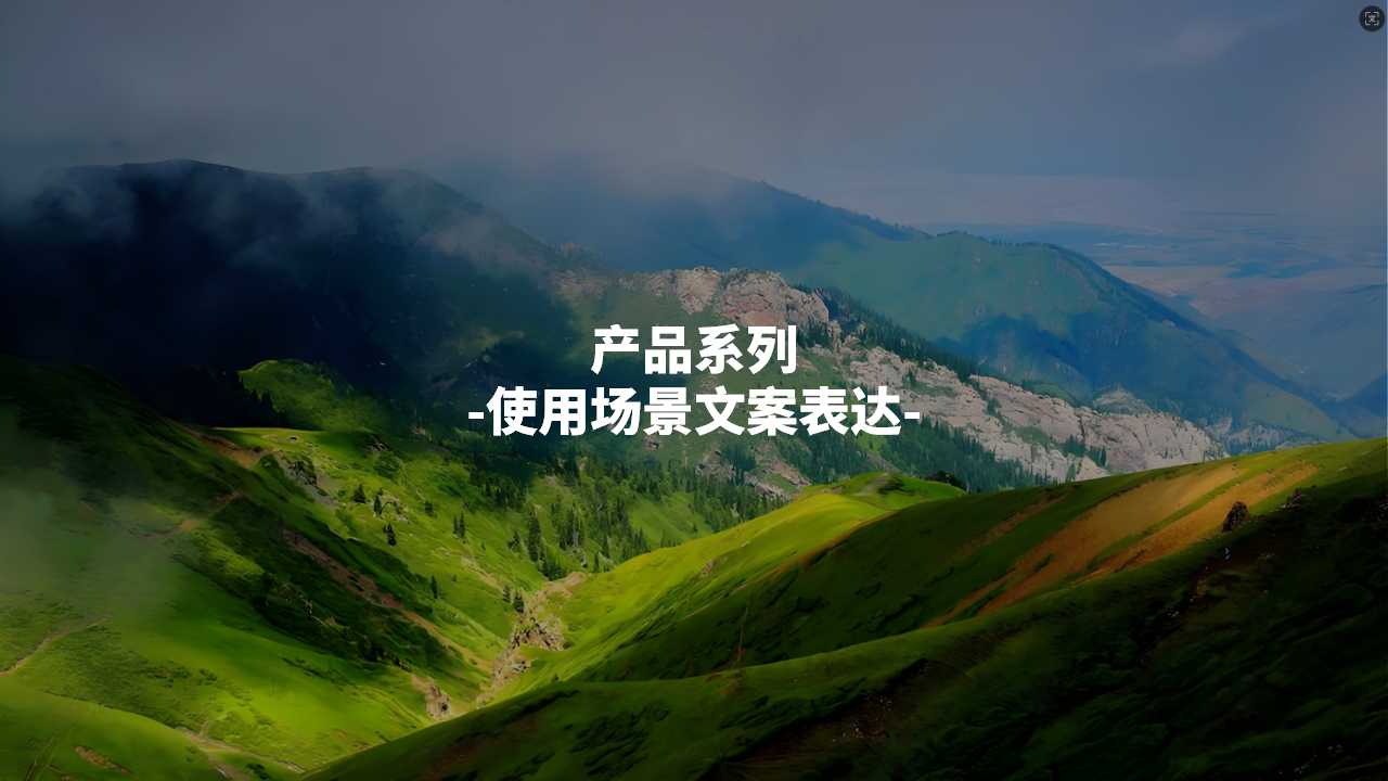 文旅礼品店品牌整合策划,文旅特产店理念文化品牌策划,品牌全案策划,品牌定位,品牌核心价值数量,品牌话语,品牌广告语策划(图12)