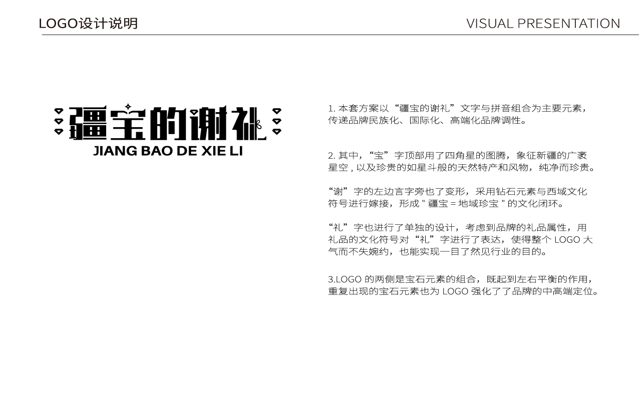 品牌logo设计,品牌形象设计,文旅特产礼品品牌形象设计,品牌全案设计,品牌设计,标志设计,logo设计,青岛设计公司,青岛logo设计,青岛标志设计(图7)