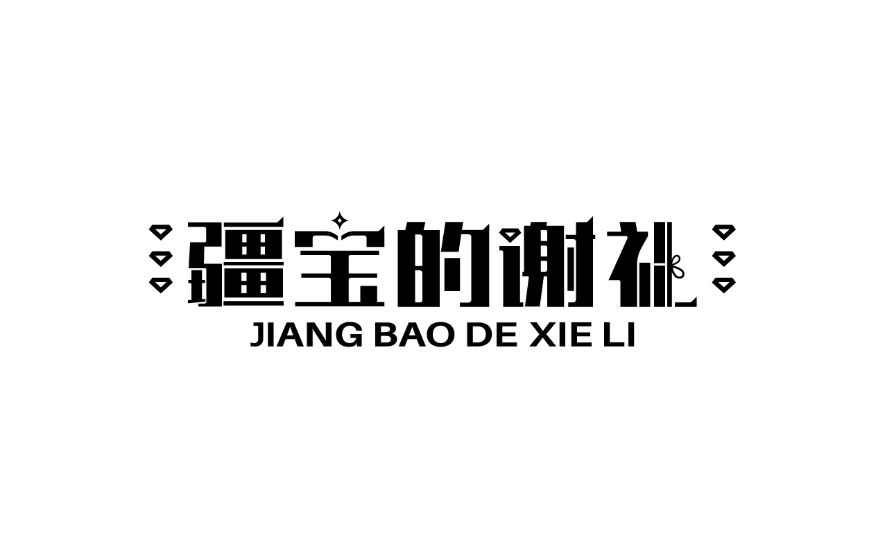 品牌logo设计,品牌形象设计,文旅特产礼品品牌形象设计,品牌全案设计,品牌设计,标志设计,logo设计,青岛设计公司,青岛logo设计,青岛标志设计(图6)