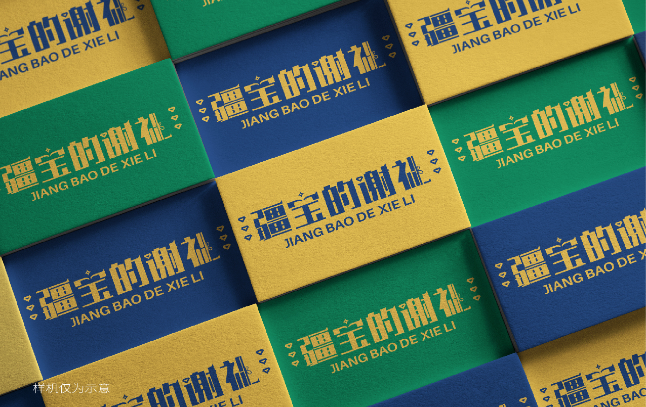 品牌logo设计,品牌形象设计,文旅特产礼品品牌形象设计,品牌全案设计,品牌设计,标志设计,logo设计,青岛设计公司,青岛logo设计,青岛标志设计(图10)