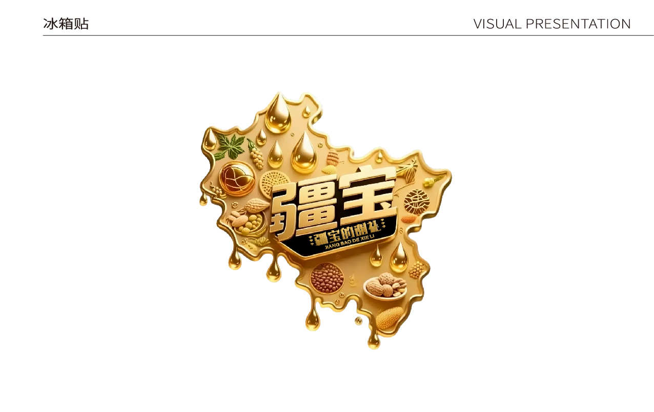 品牌logo设计,品牌形象设计,文旅特产礼品品牌形象设计,品牌全案设计,品牌设计,标志设计,logo设计,青岛设计公司,青岛logo设计,青岛标志设计(图39)