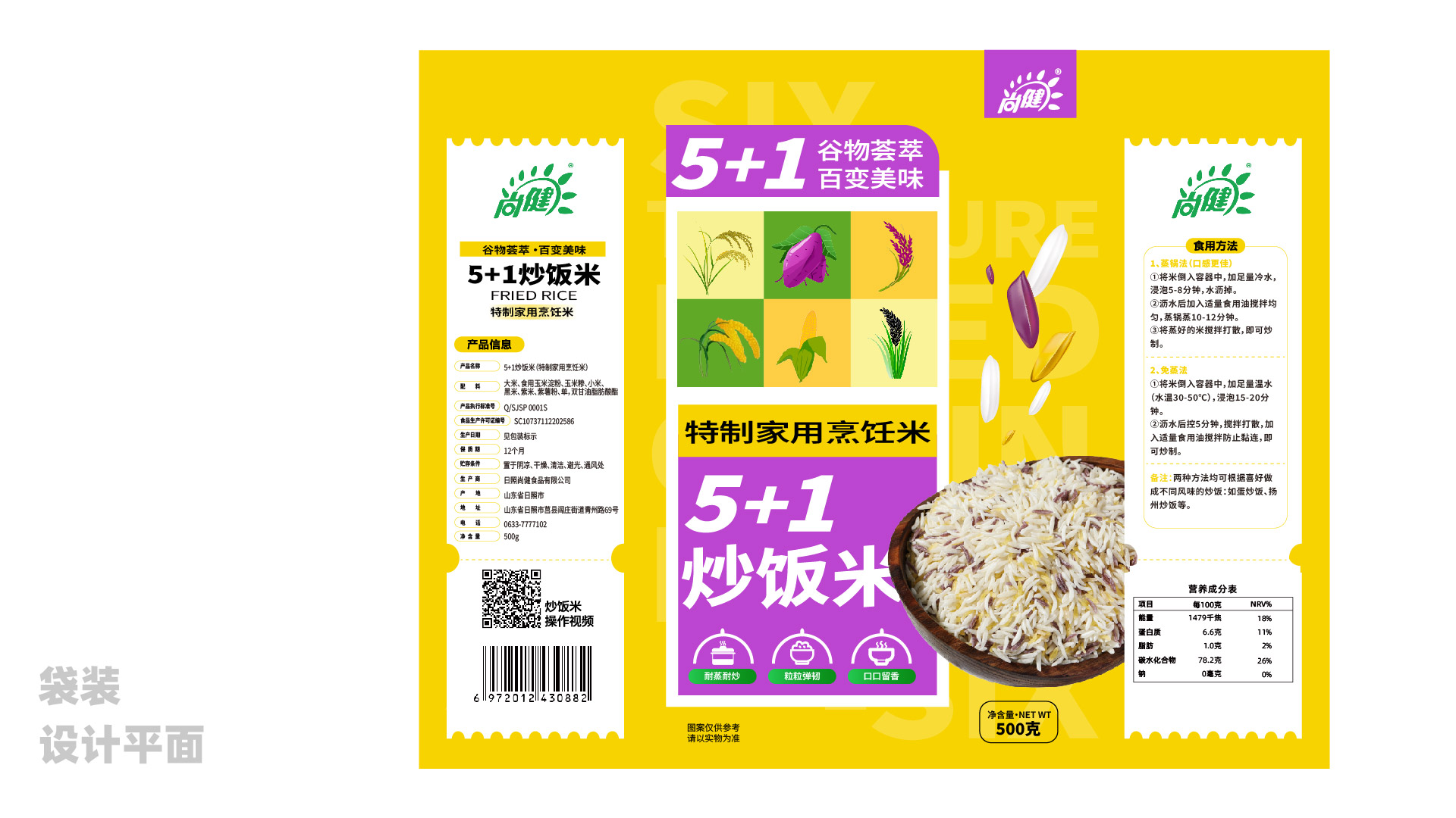 炒饭米包装设计,特质方便米饭包装设计,食品包装设计,大米包装设计,五谷杂粮包装设计(图2)