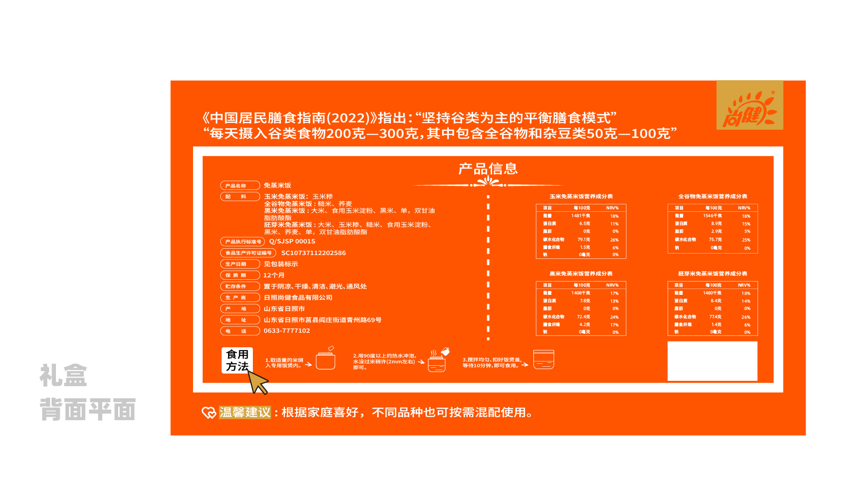 大米礼盒包装设计,食品礼盒包装设计,高端礼盒包装设计,五谷杂粮礼盒包装设计,青岛包装设计,青岛品牌设计,青岛设计公司,大米礼盒设计(图3)